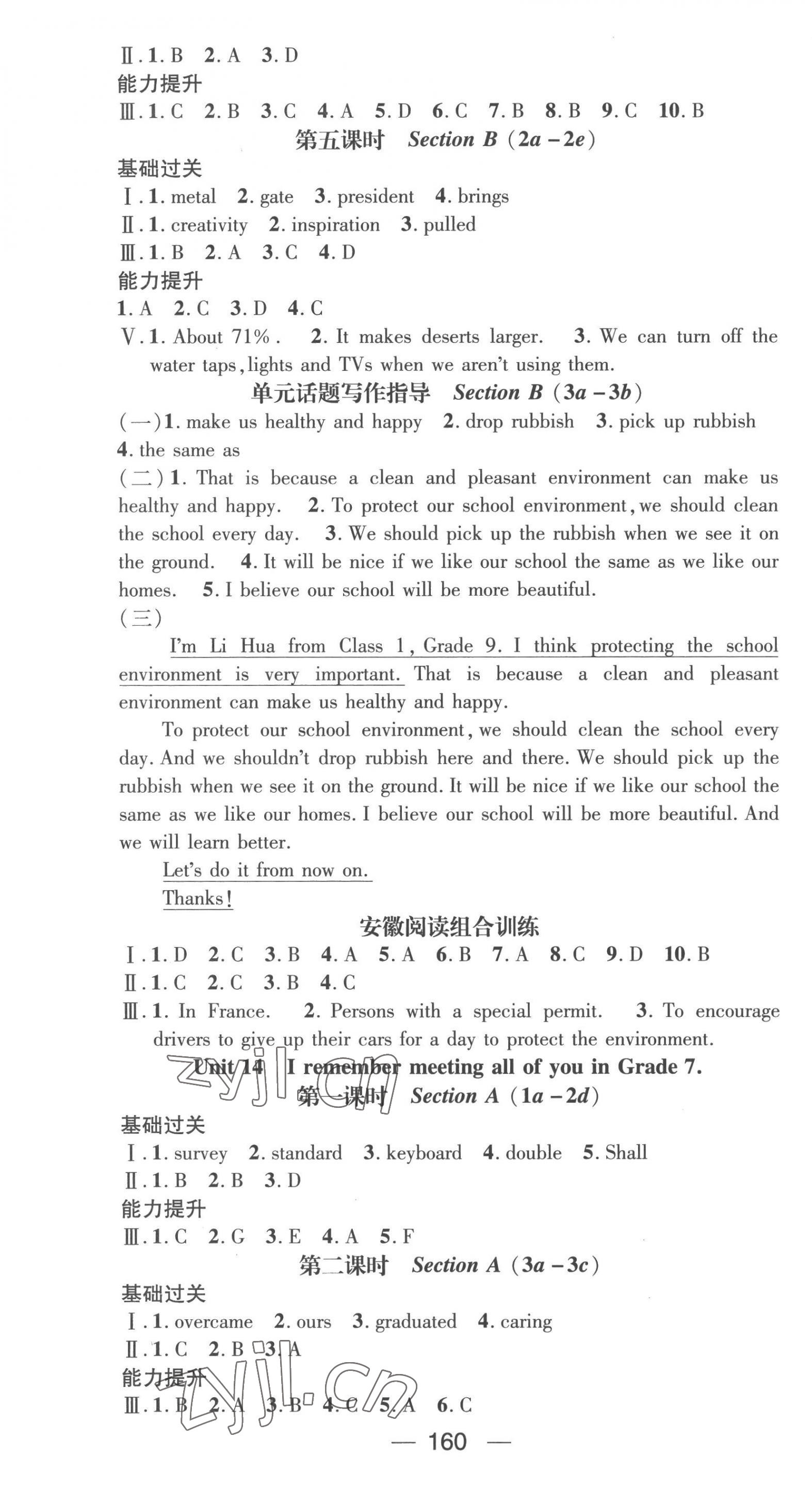 2023年精英新课堂九年级英语下册人教版安徽专版 第4页