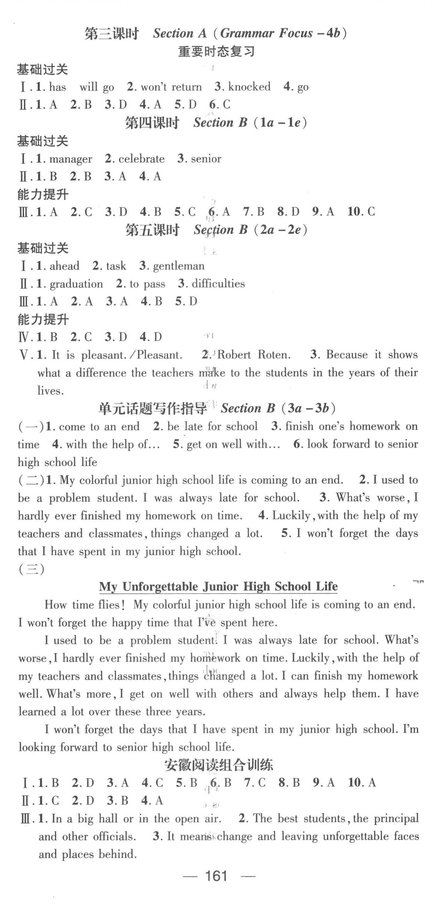 2023年精英新課堂九年級(jí)英語(yǔ)下冊(cè)人教版安徽專版 第5頁(yè)