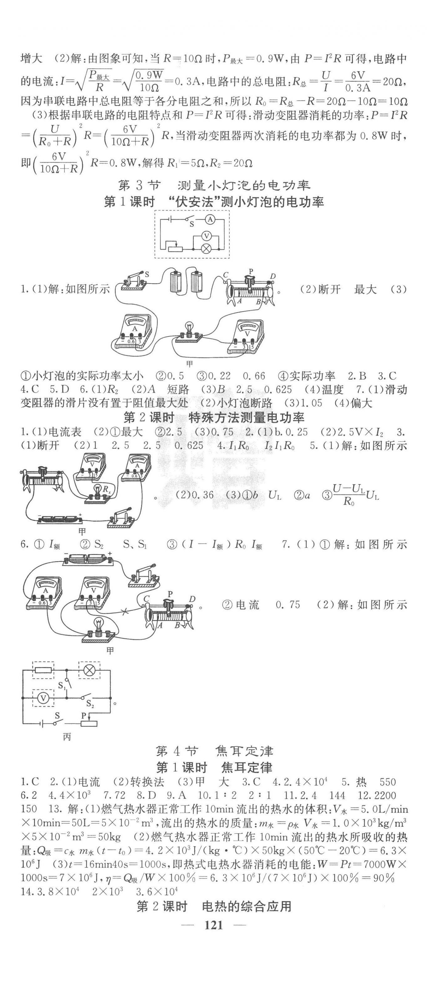 2023年課堂點(diǎn)睛九年級物理下冊人教版安徽專版 第2頁