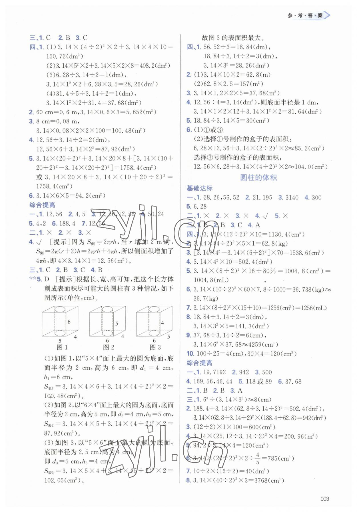 2023年学习质量监测六年级数学下册人教版 第3页