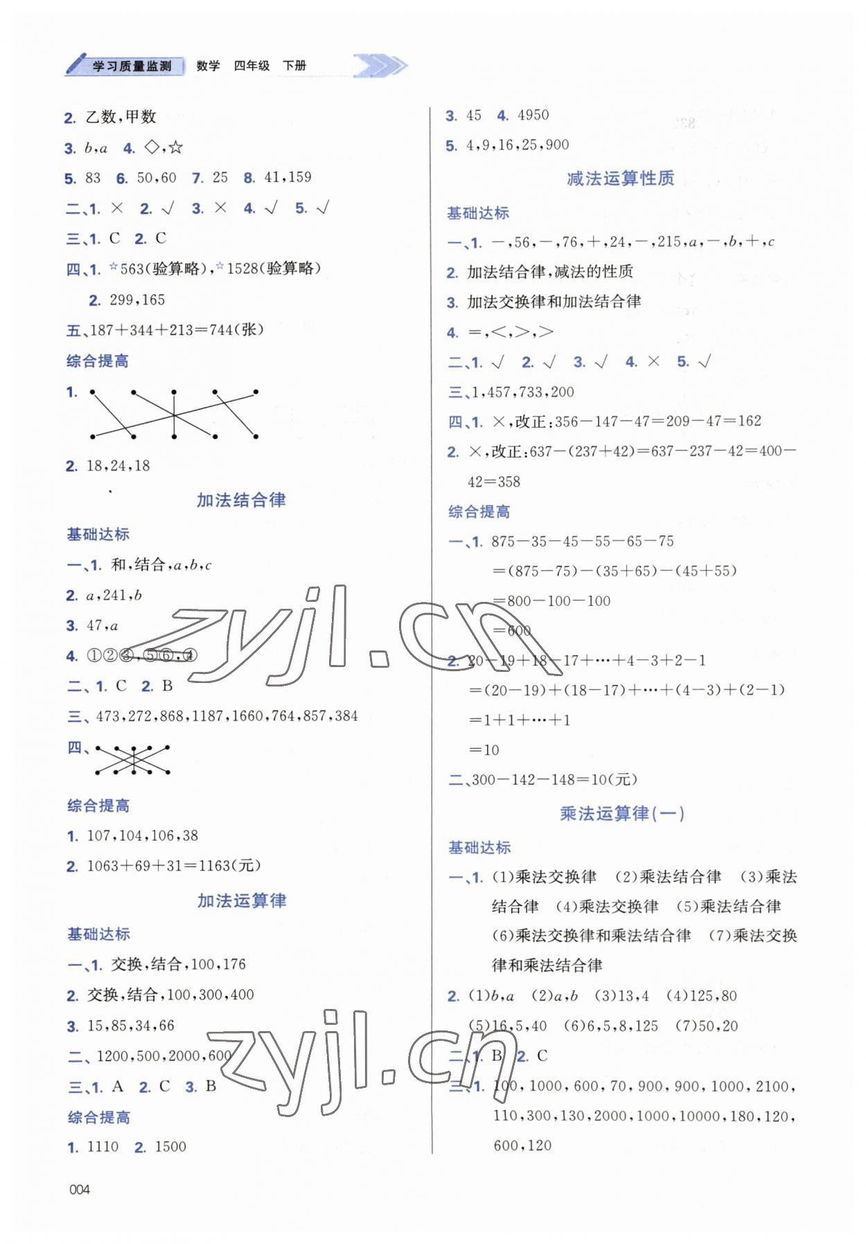 2023年学习质量监测四年级数学下册人教版 第4页