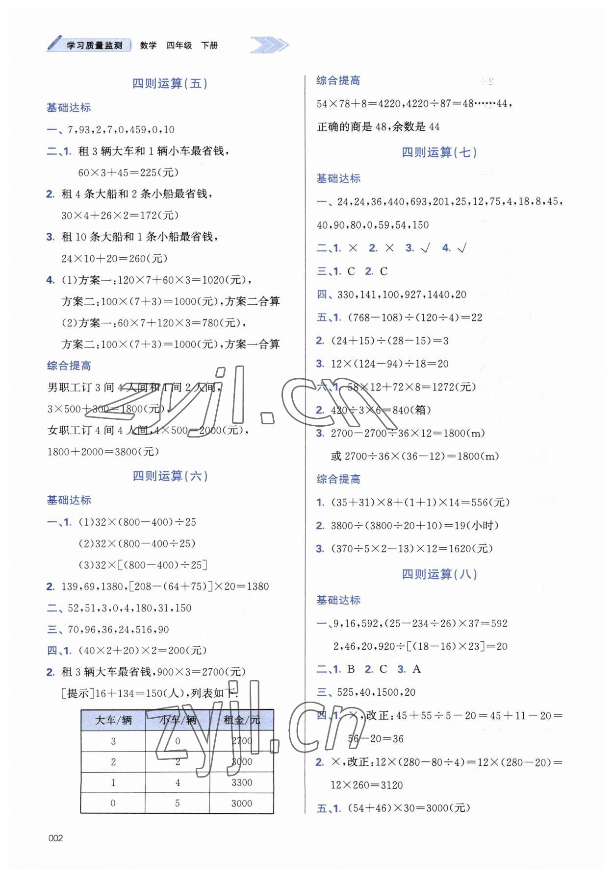 2023年学习质量监测四年级数学下册人教版 第2页