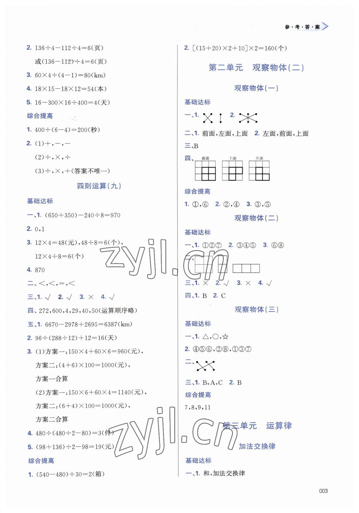 2023年学习质量监测四年级数学下册人教版 第3页