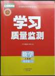 2023年學(xué)習(xí)質(zhì)量監(jiān)測(cè)四年級(jí)數(shù)學(xué)下冊(cè)人教版