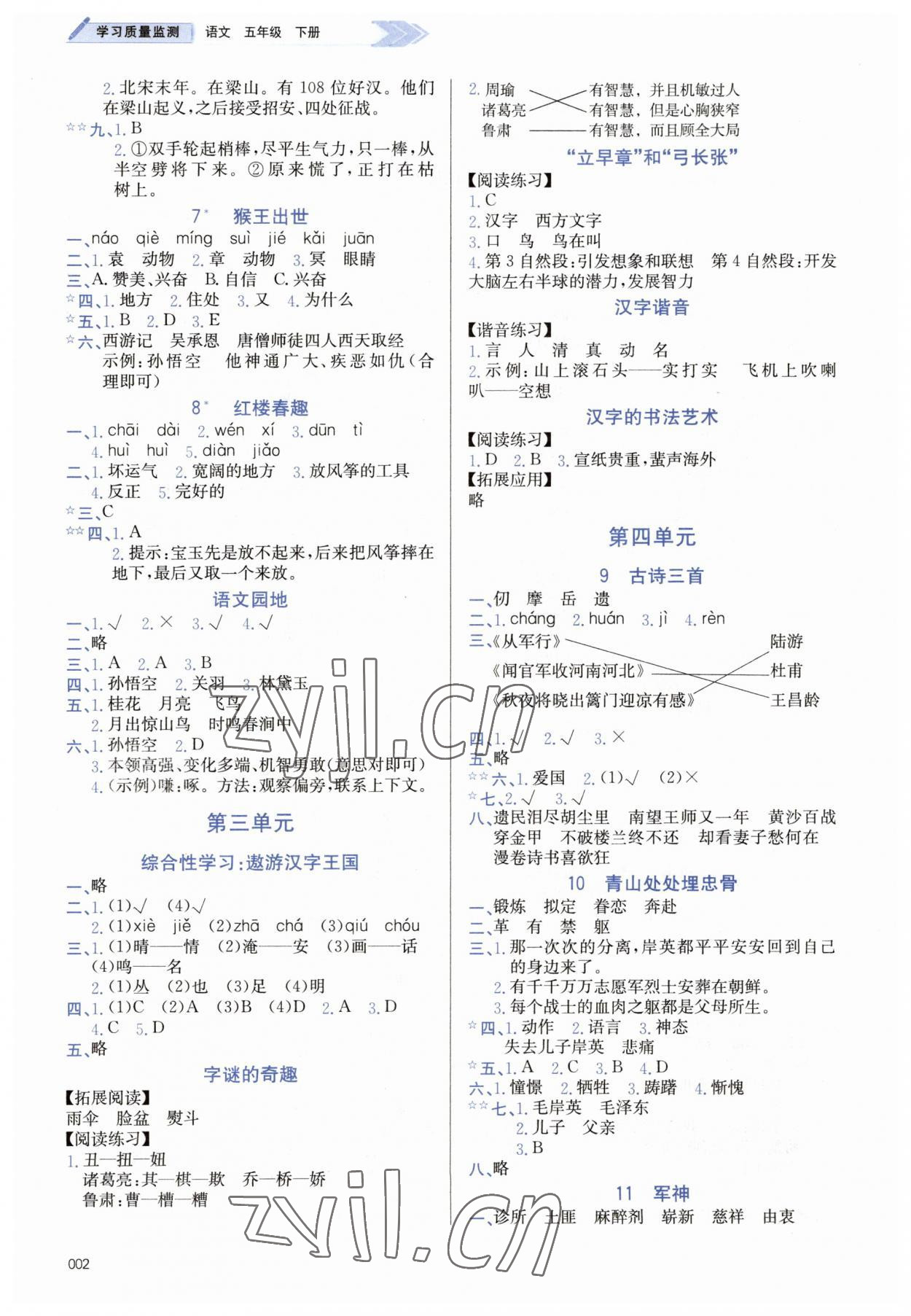 2023年學(xué)習(xí)質(zhì)量監(jiān)測五年級語文下冊人教版 第2頁