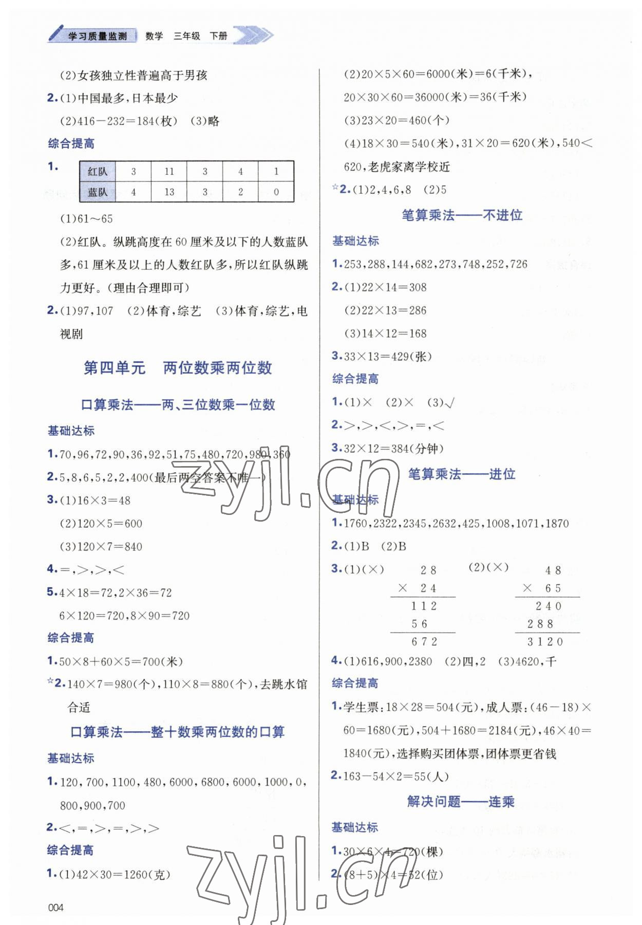 2023年學習質量監(jiān)測三年級數(shù)學下冊人教版 參考答案第4頁