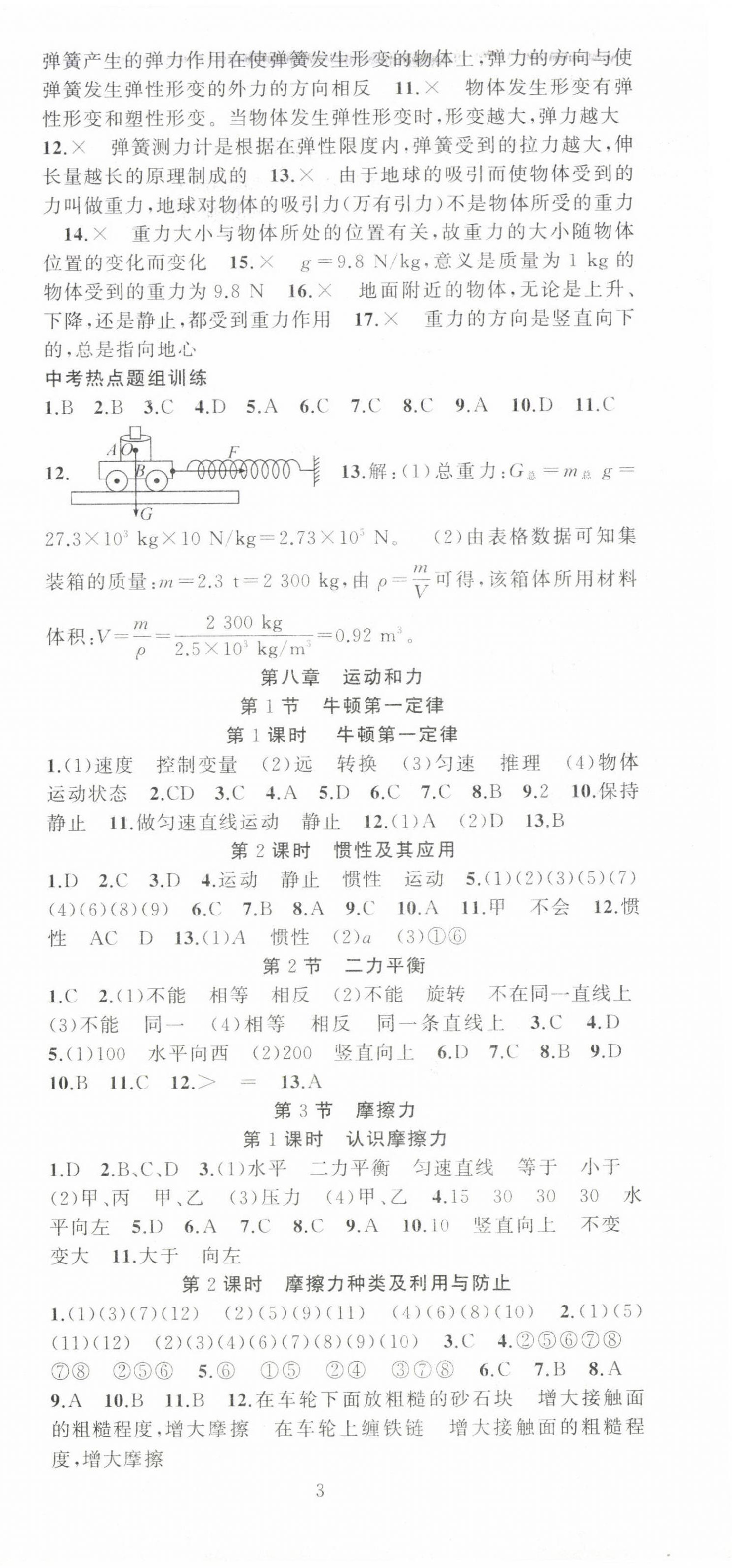 2023年黃岡金牌之路練闖考八年級(jí)物理下冊(cè)人教版 第3頁(yè)