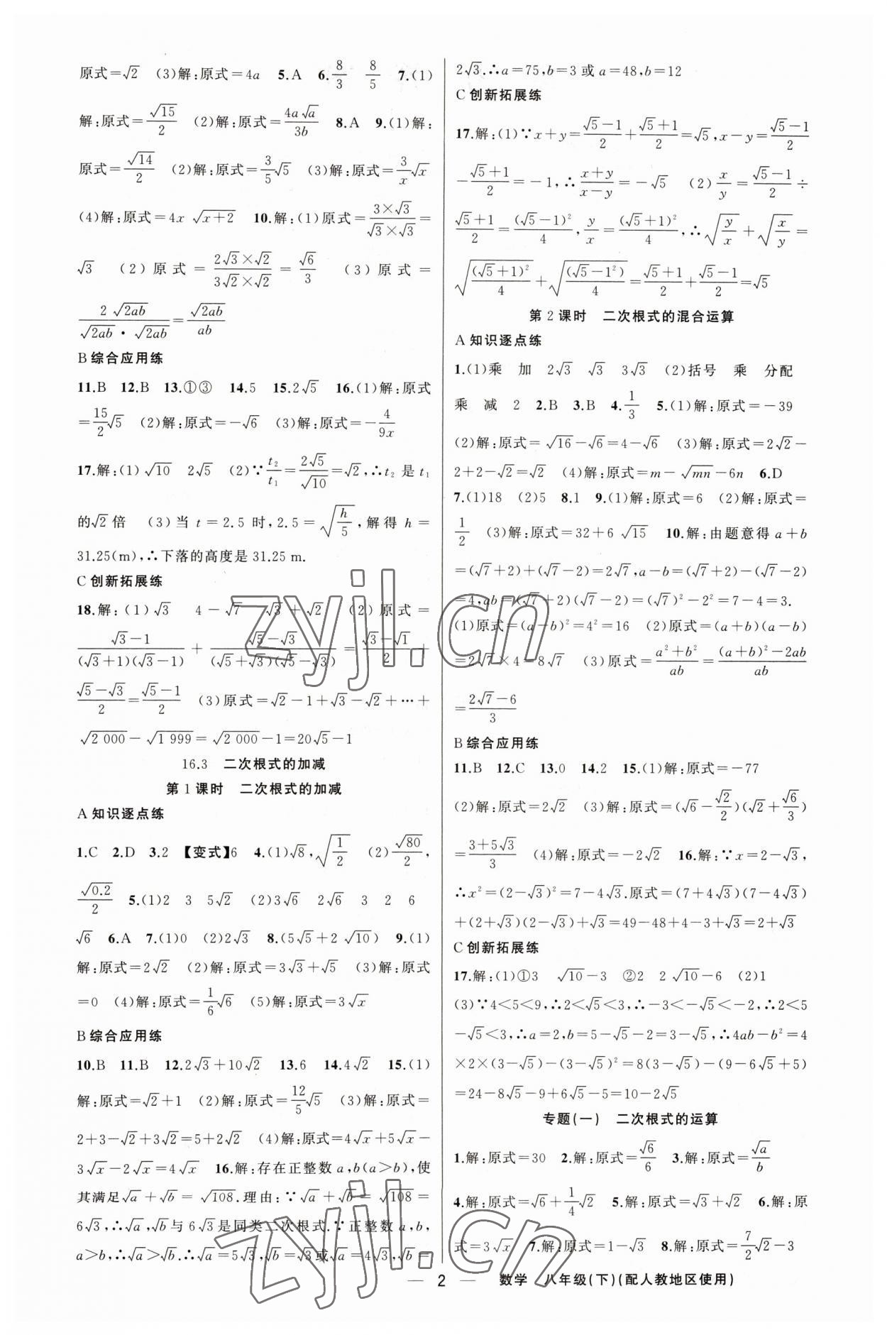 2023年黄冈金牌之路练闯考八年级数学下册人教版 第2页