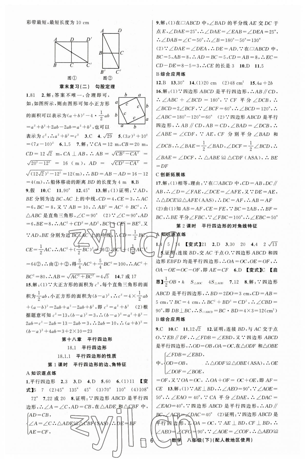 2023年黃岡金牌之路練闖考八年級(jí)數(shù)學(xué)下冊(cè)人教版 第6頁(yè)