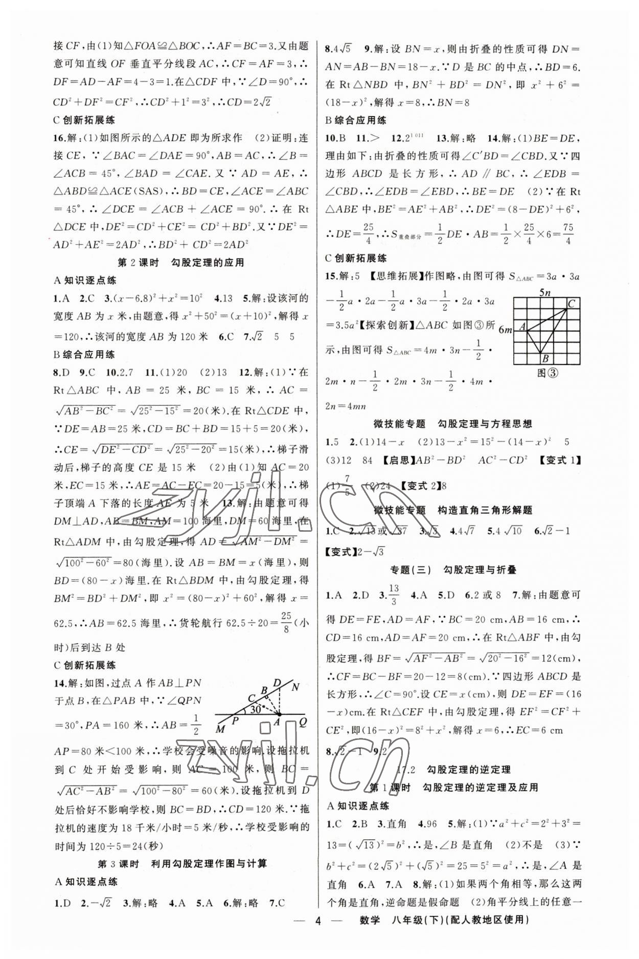 2023年黃岡金牌之路練闖考八年級(jí)數(shù)學(xué)下冊(cè)人教版 第4頁