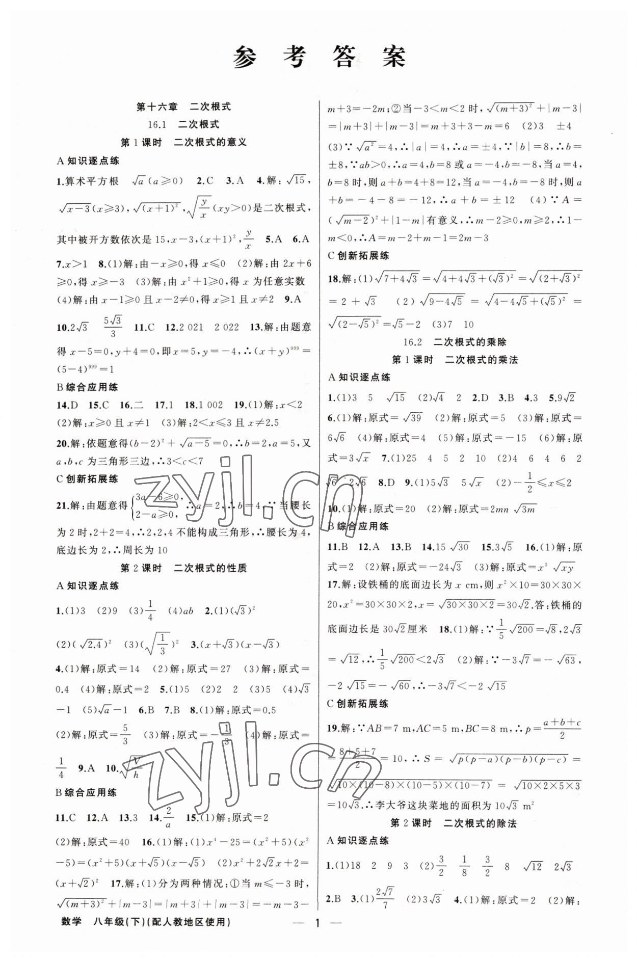 2023年黄冈金牌之路练闯考八年级数学下册人教版 第1页