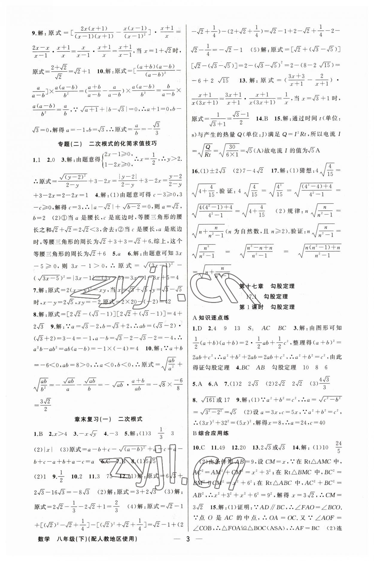 2023年黃岡金牌之路練闖考八年級(jí)數(shù)學(xué)下冊(cè)人教版 第3頁(yè)