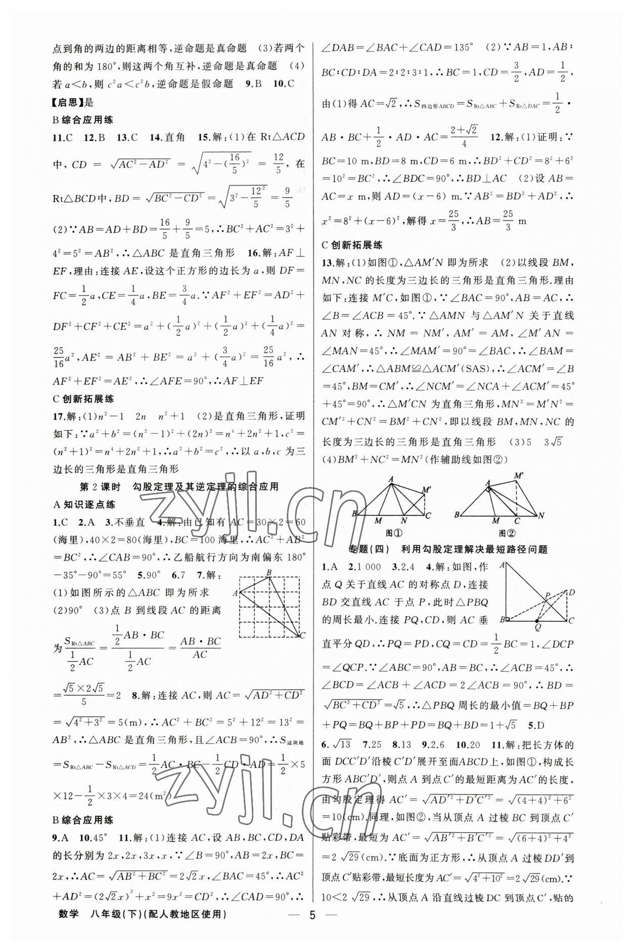 2023年黃岡金牌之路練闖考八年級(jí)數(shù)學(xué)下冊(cè)人教版 第5頁(yè)