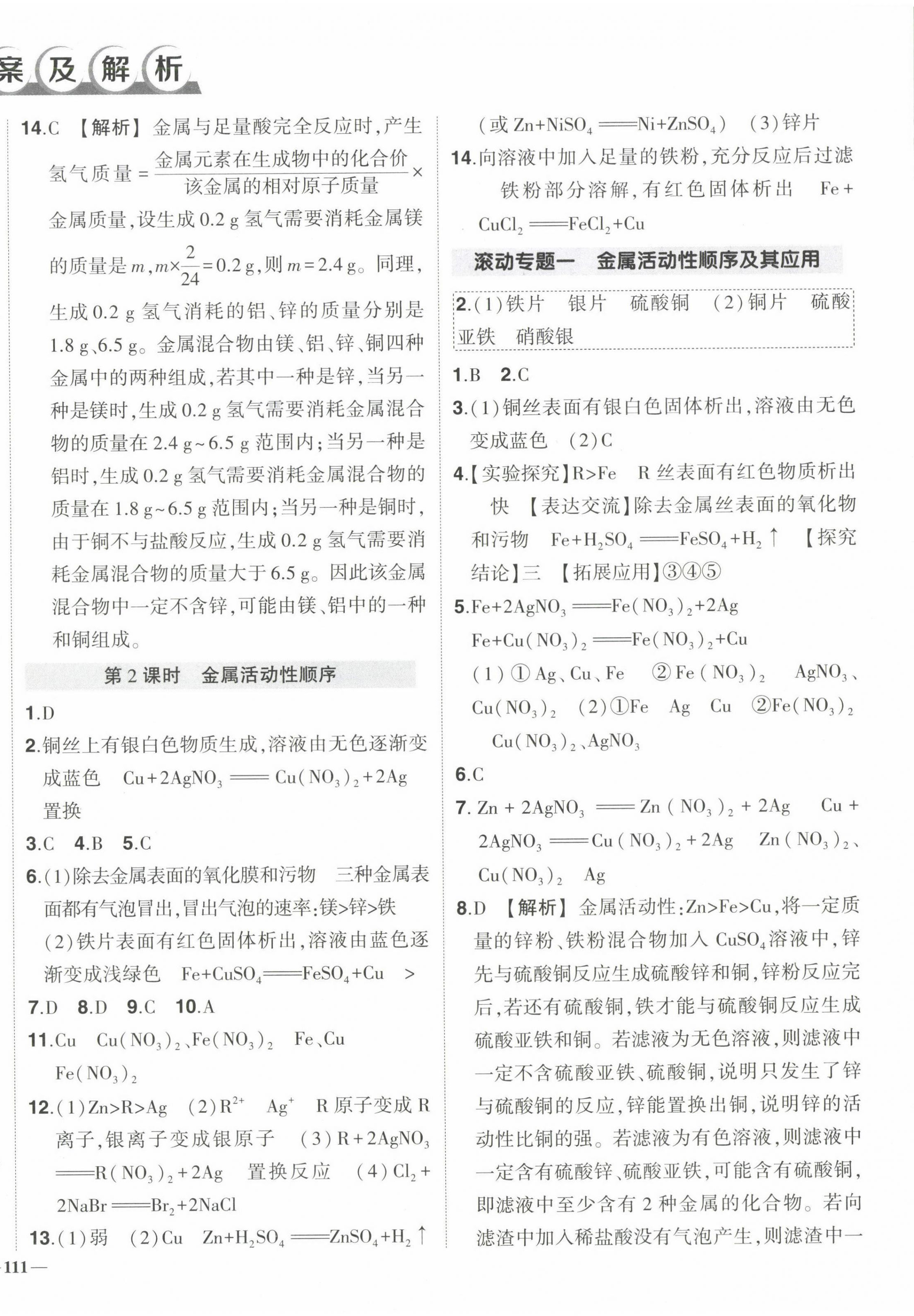 2023年狀元成才路創(chuàng)優(yōu)作業(yè)九年級化學下冊人教版 第2頁