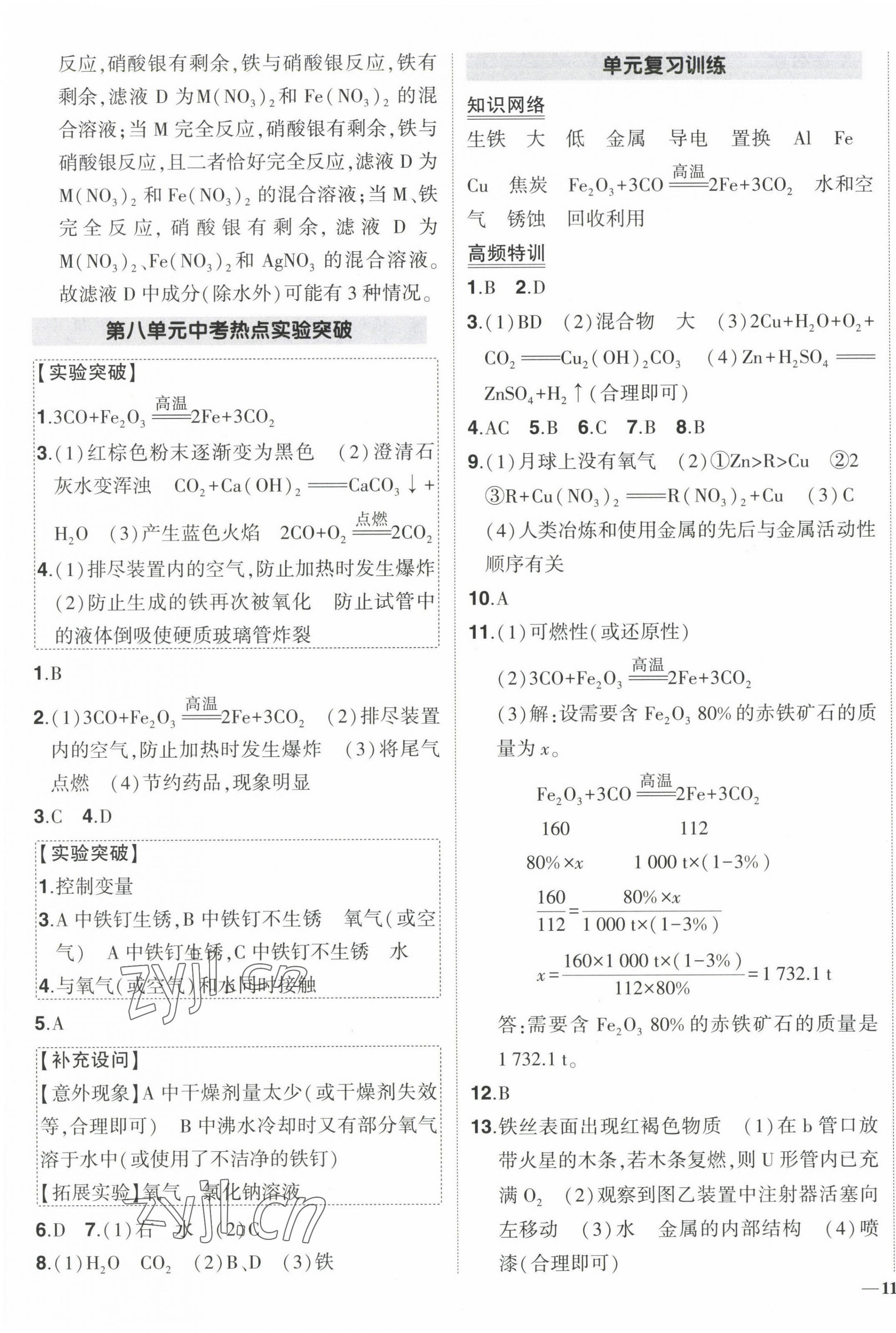 2023年狀元成才路創(chuàng)優(yōu)作業(yè)九年級化學(xué)下冊人教版 第5頁