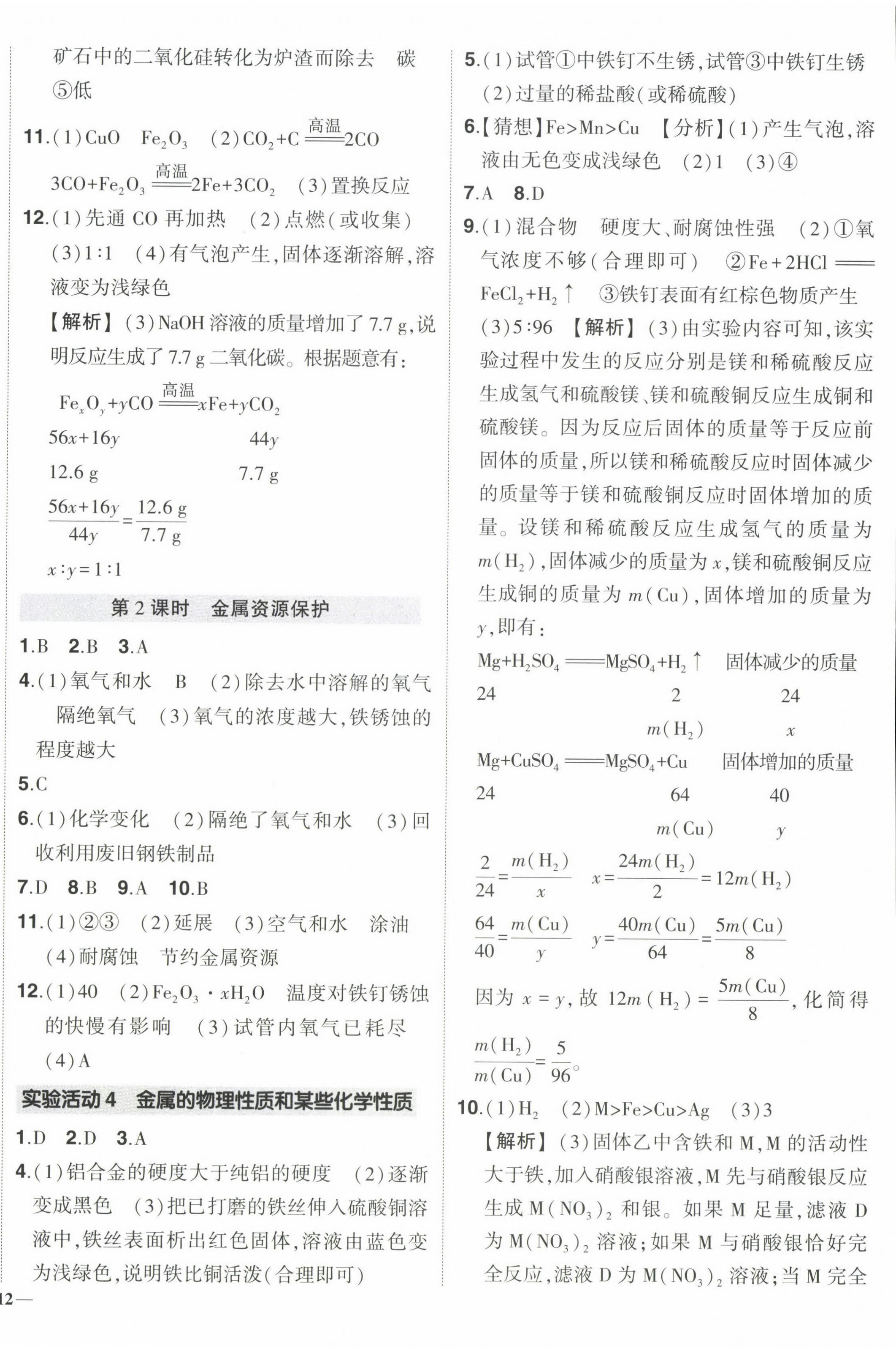 2023年狀元成才路創(chuàng)優(yōu)作業(yè)九年級化學(xué)下冊人教版 第4頁