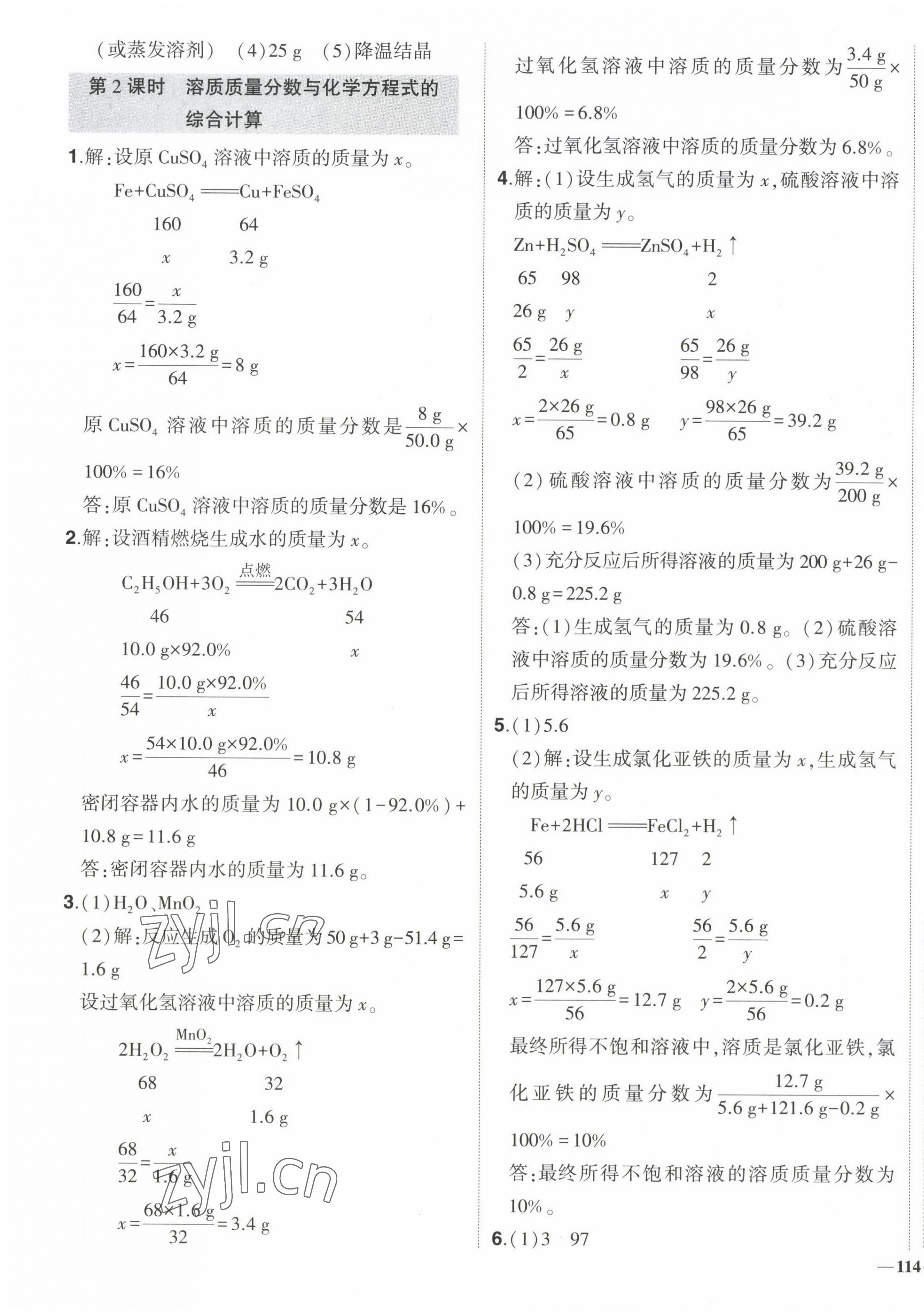 2023年?duì)钤刹怕穭?chuàng)優(yōu)作業(yè)九年級(jí)化學(xué)下冊(cè)人教版 第7頁(yè)