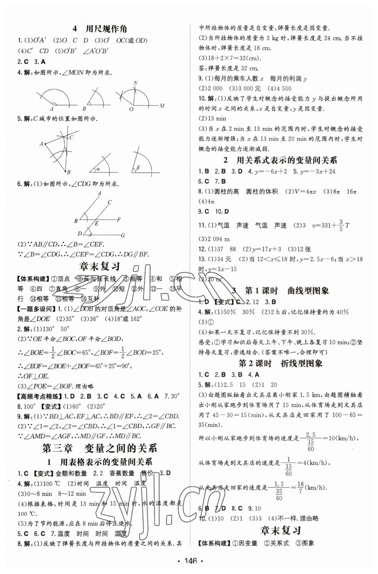 2023年一本同步訓(xùn)練七年級(jí)初中數(shù)學(xué)下冊(cè)北師大版 第4頁(yè)