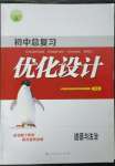 2023年初中總復(fù)習(xí)優(yōu)化設(shè)計道德與法治