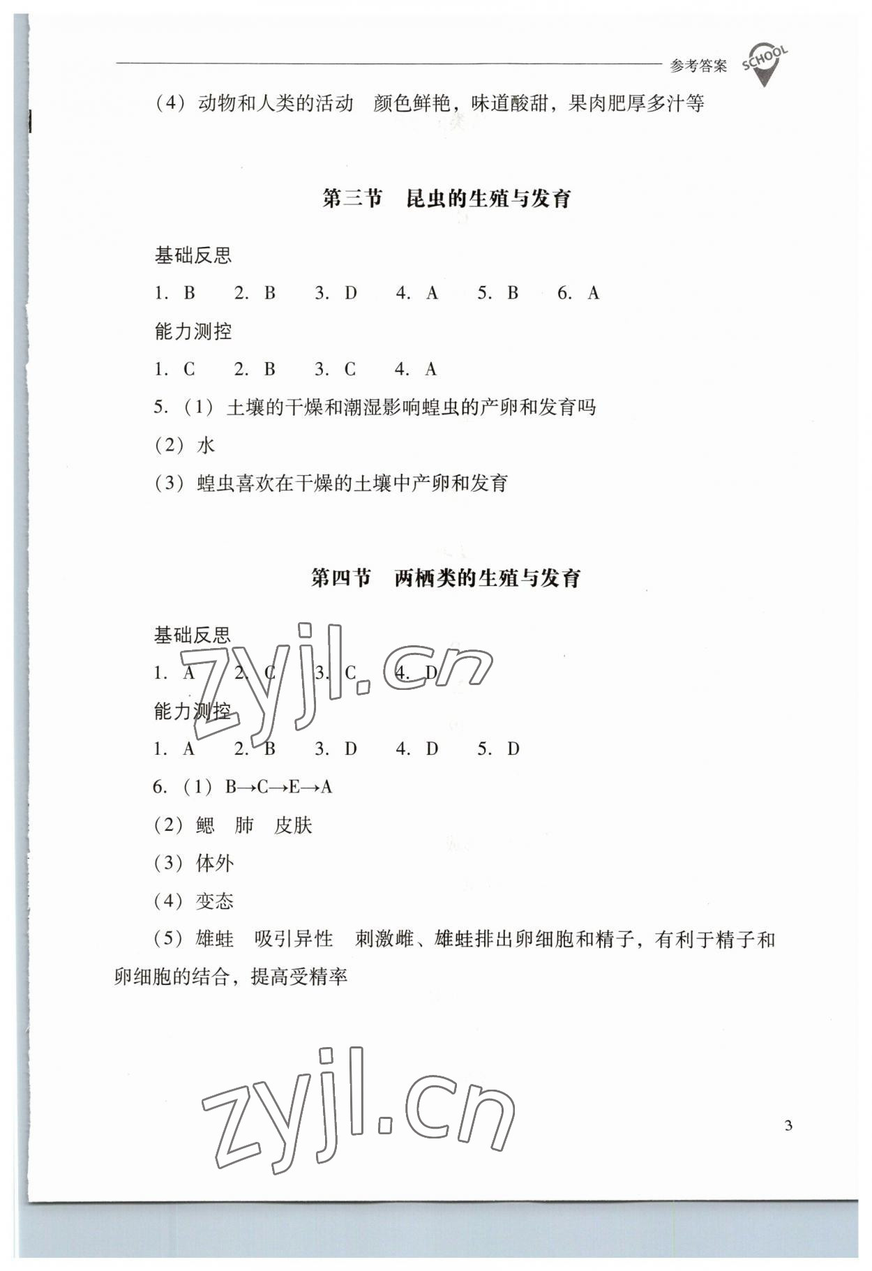 2023年新課程問題解決導(dǎo)學(xué)方案八年級(jí)生物下冊(cè)蘇教版 參考答案第3頁(yè)