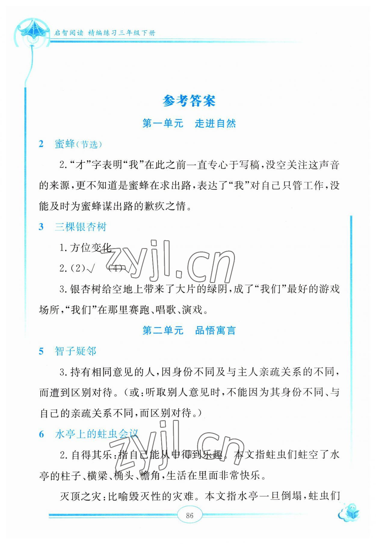 2023年啟智閱讀精編練習三年級下冊人教版 參考答案第1頁