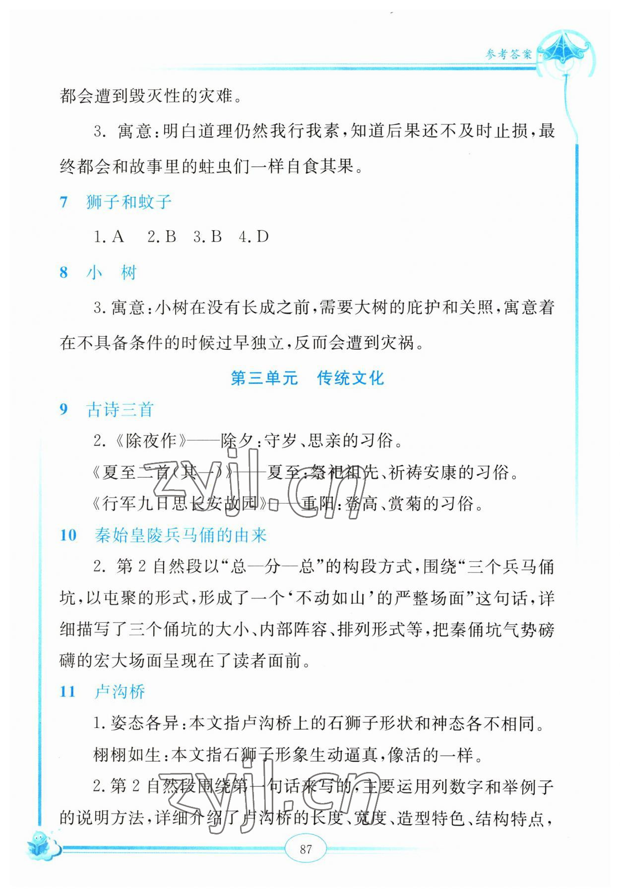 2023年啟智閱讀精編練習(xí)三年級下冊人教版 參考答案第2頁