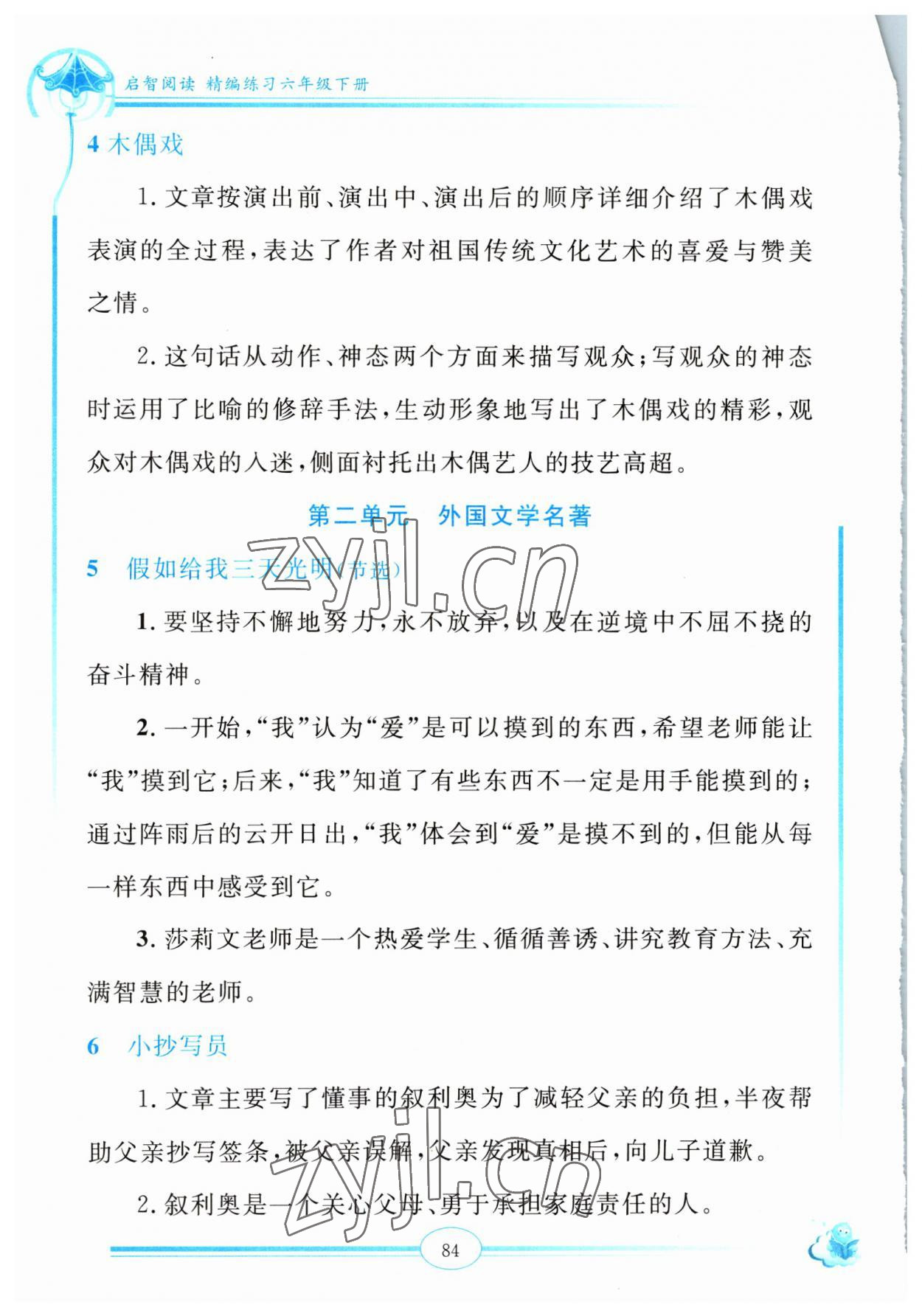 2023年啟智閱讀精編練習六年級語文下冊人教版 第2頁