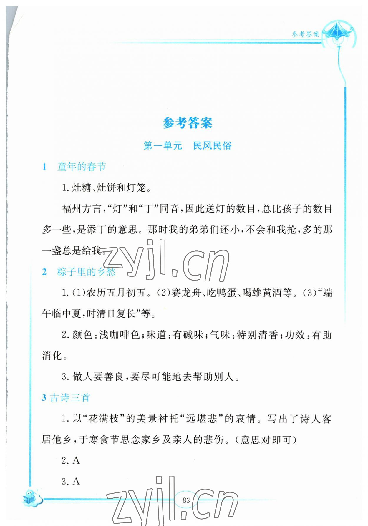 2023年啟智閱讀精編練習(xí)六年級(jí)語(yǔ)文下冊(cè)人教版 第1頁(yè)