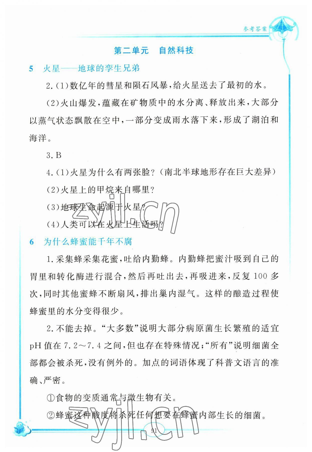 2023年啟智閱讀精編練習(xí)四年級(jí)語(yǔ)文下冊(cè)人教版 參考答案第2頁(yè)