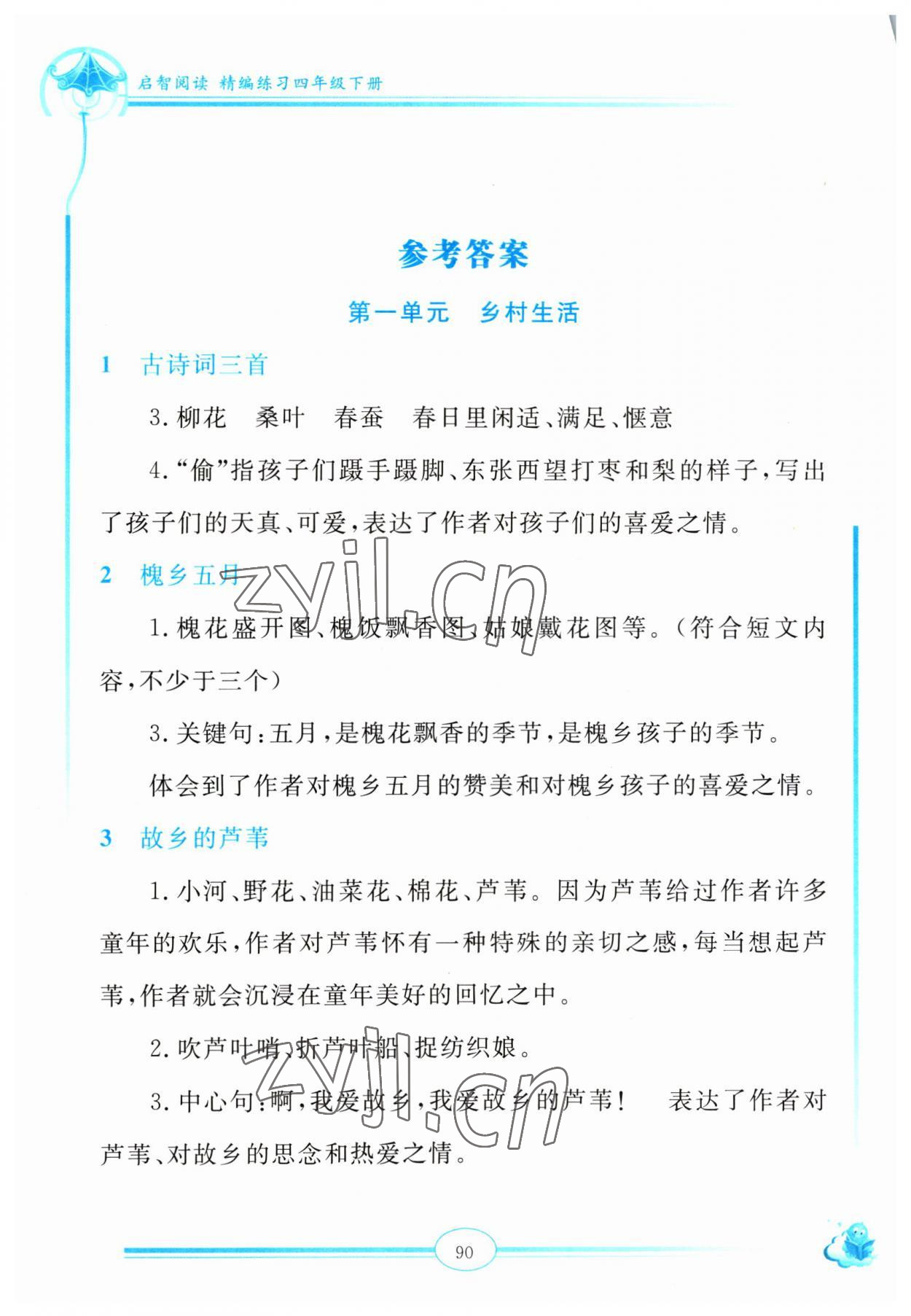 2023年啟智閱讀精編練習(xí)四年級語文下冊人教版 參考答案第1頁