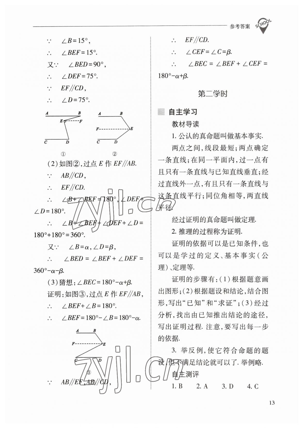 2023年新課程問題解決導(dǎo)學(xué)方案七年級數(shù)學(xué)下冊人教版 參考答案第13頁