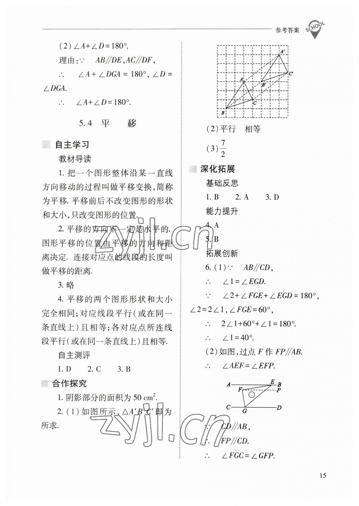 2023年新課程問題解決導學方案七年級數(shù)學下冊人教版 參考答案第15頁