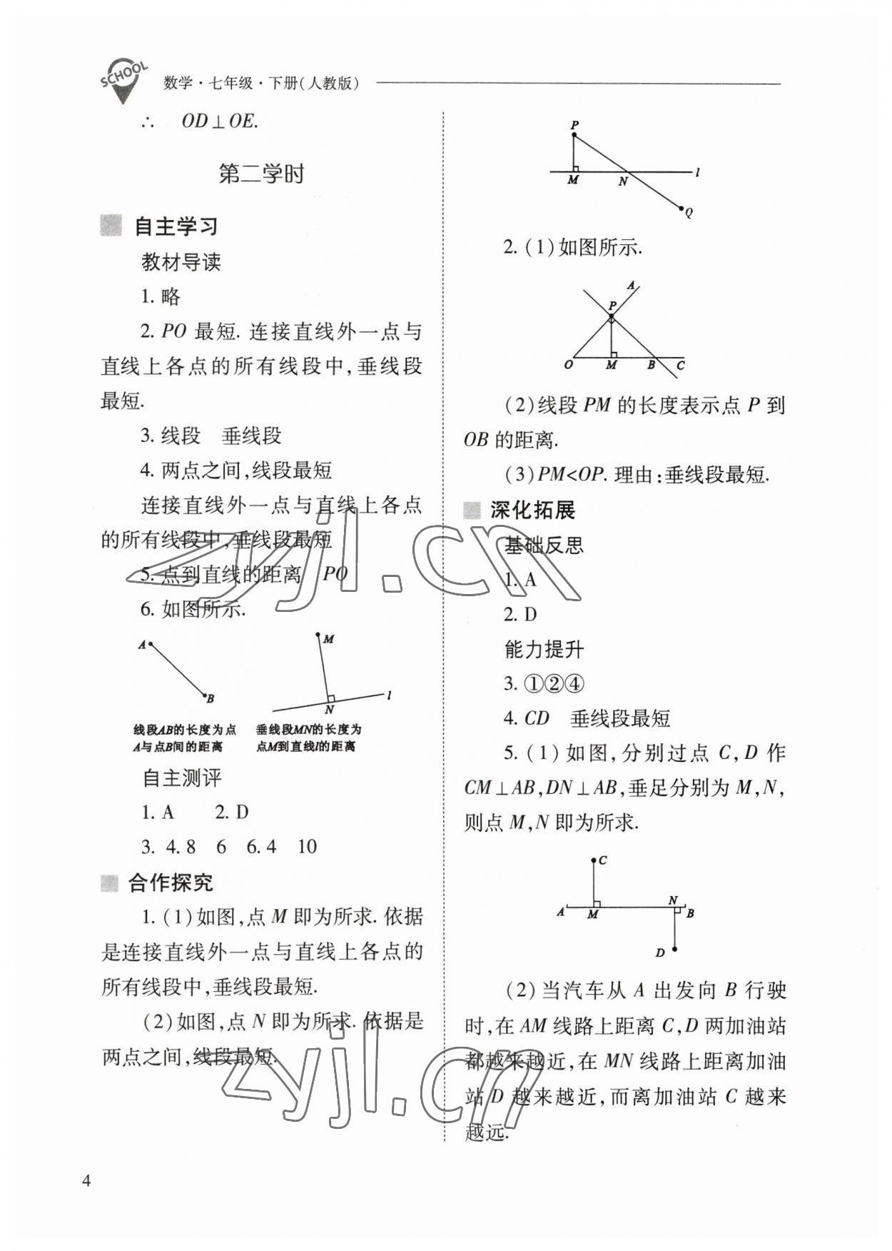 2023年新課程問題解決導學方案七年級數(shù)學下冊人教版 參考答案第4頁