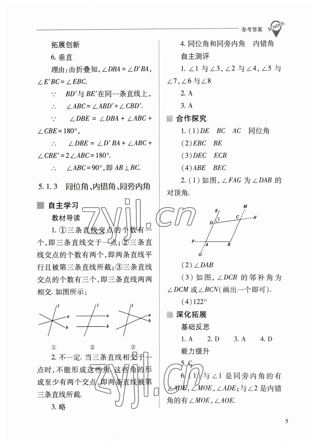 2023年新課程問(wèn)題解決導(dǎo)學(xué)方案七年級(jí)數(shù)學(xué)下冊(cè)人教版 參考答案第5頁(yè)