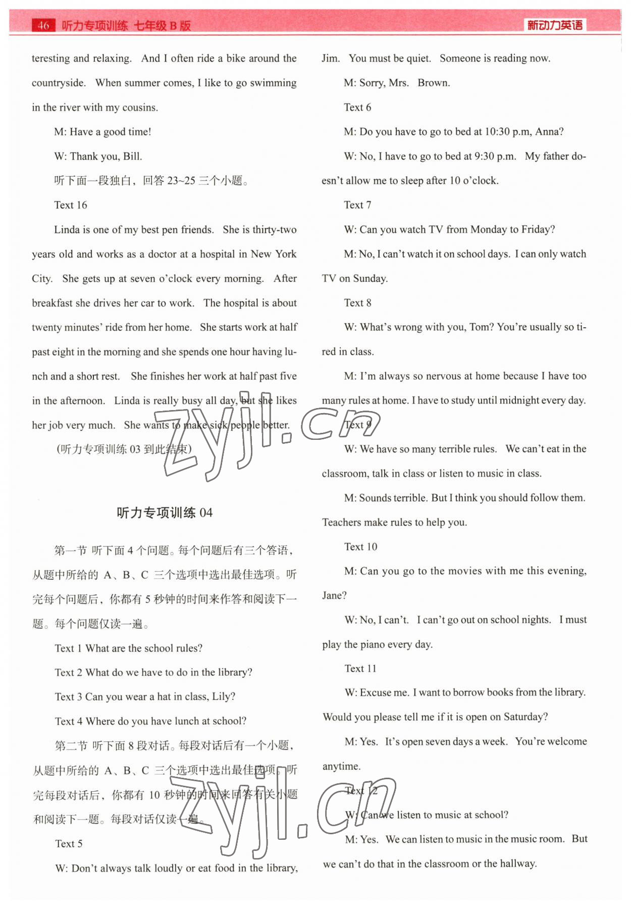 2023年新动力听力专项训练七年级英语下册B版&nbsp;参考答案第7页