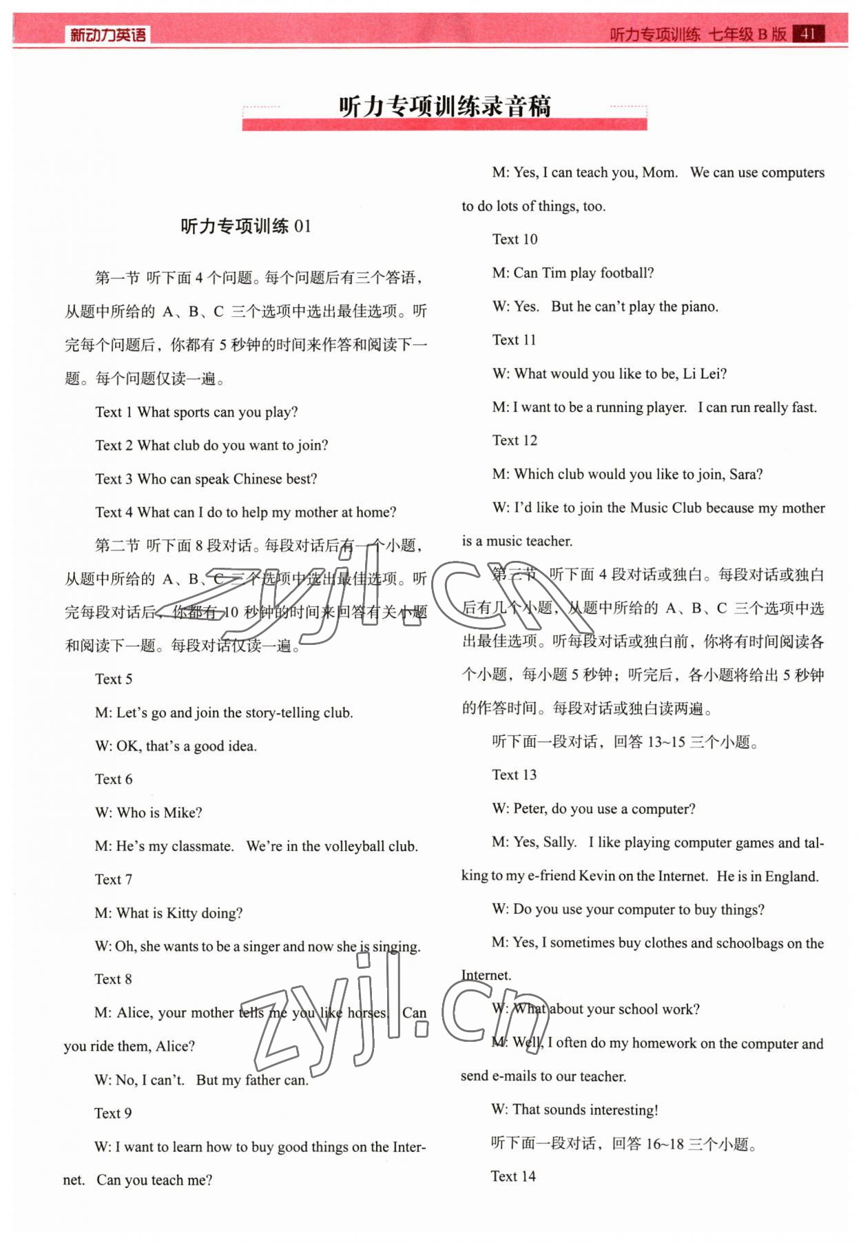 2023年新动力听力专项训练七年级英语下册B版 参考答案第2页