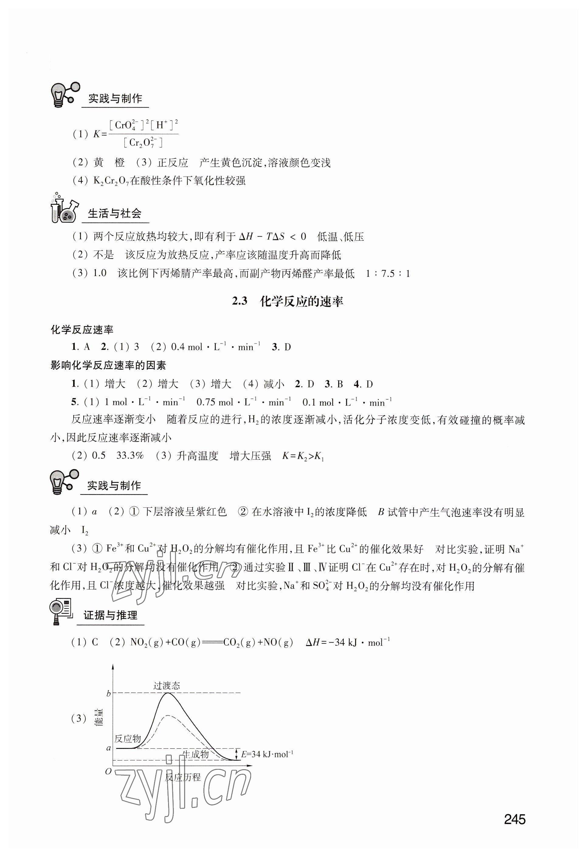 2023年練習(xí)部分高中化學(xué)選擇性必修1滬教版 參考答案第4頁