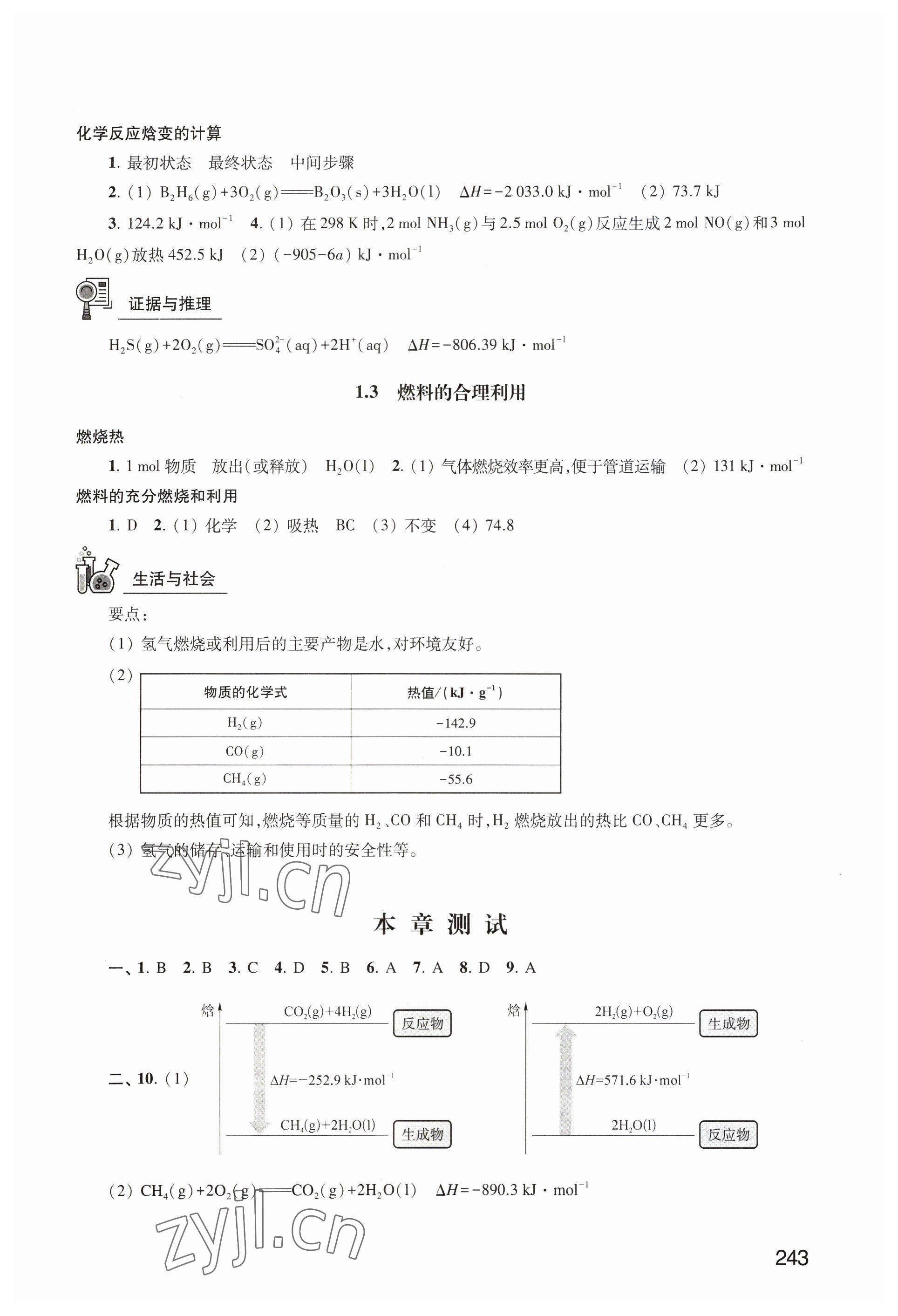 2023年练习部分高中化学选择性必修1沪教版 参考答案第2页