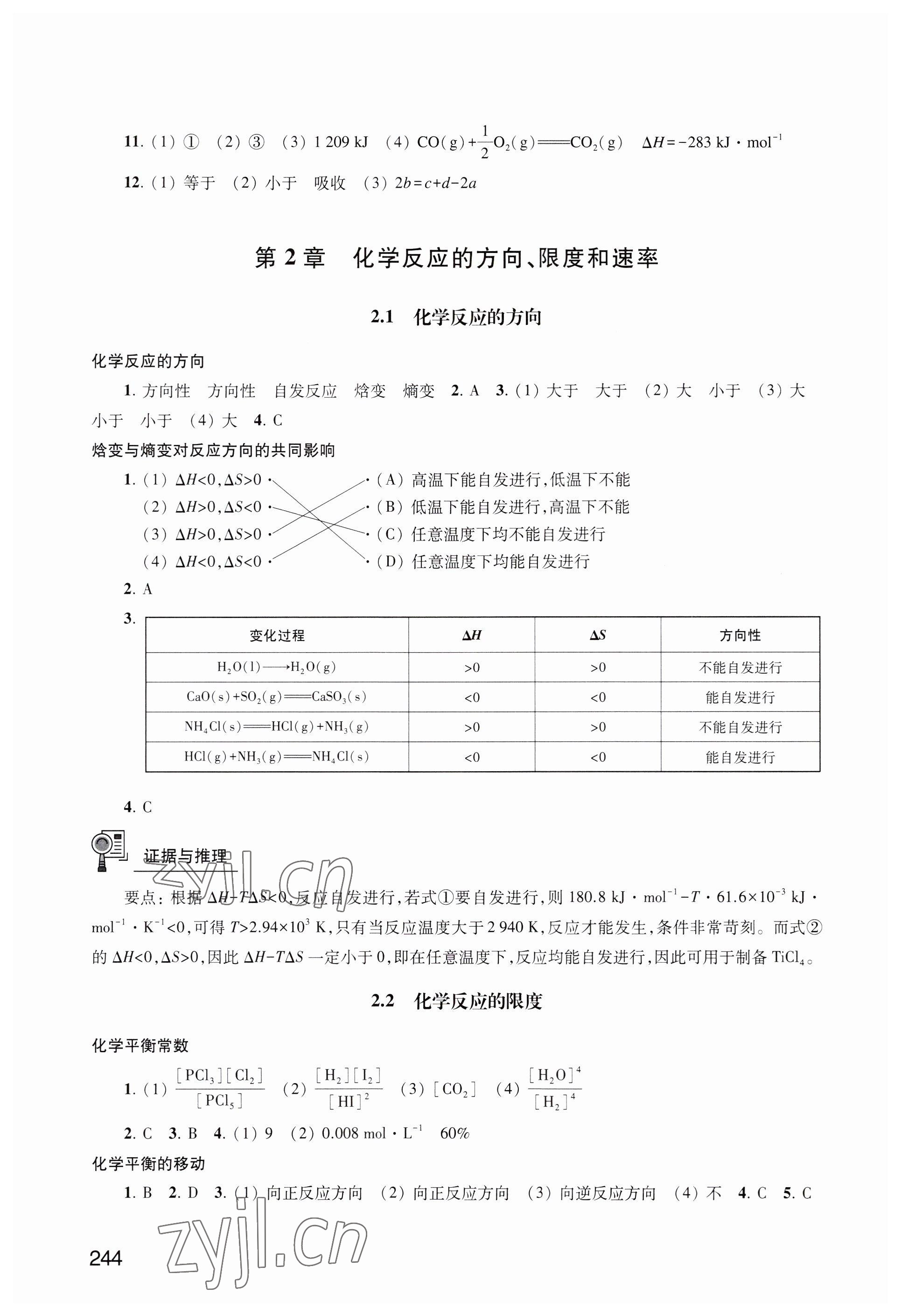 2023年练习部分高中化学选择性必修1沪教版 参考答案第3页