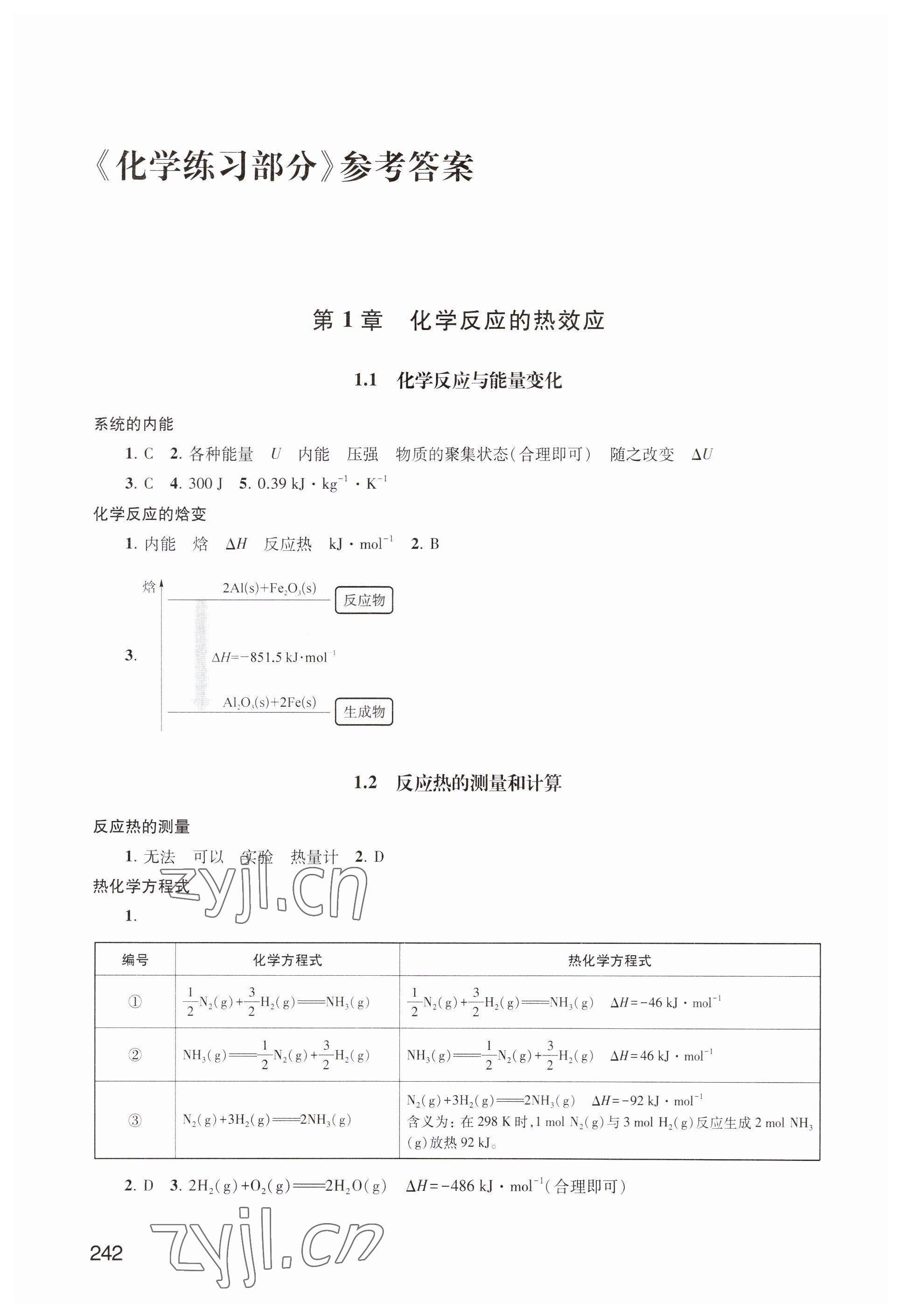 2023年练习部分高中化学选择性必修1沪教版 参考答案第1页