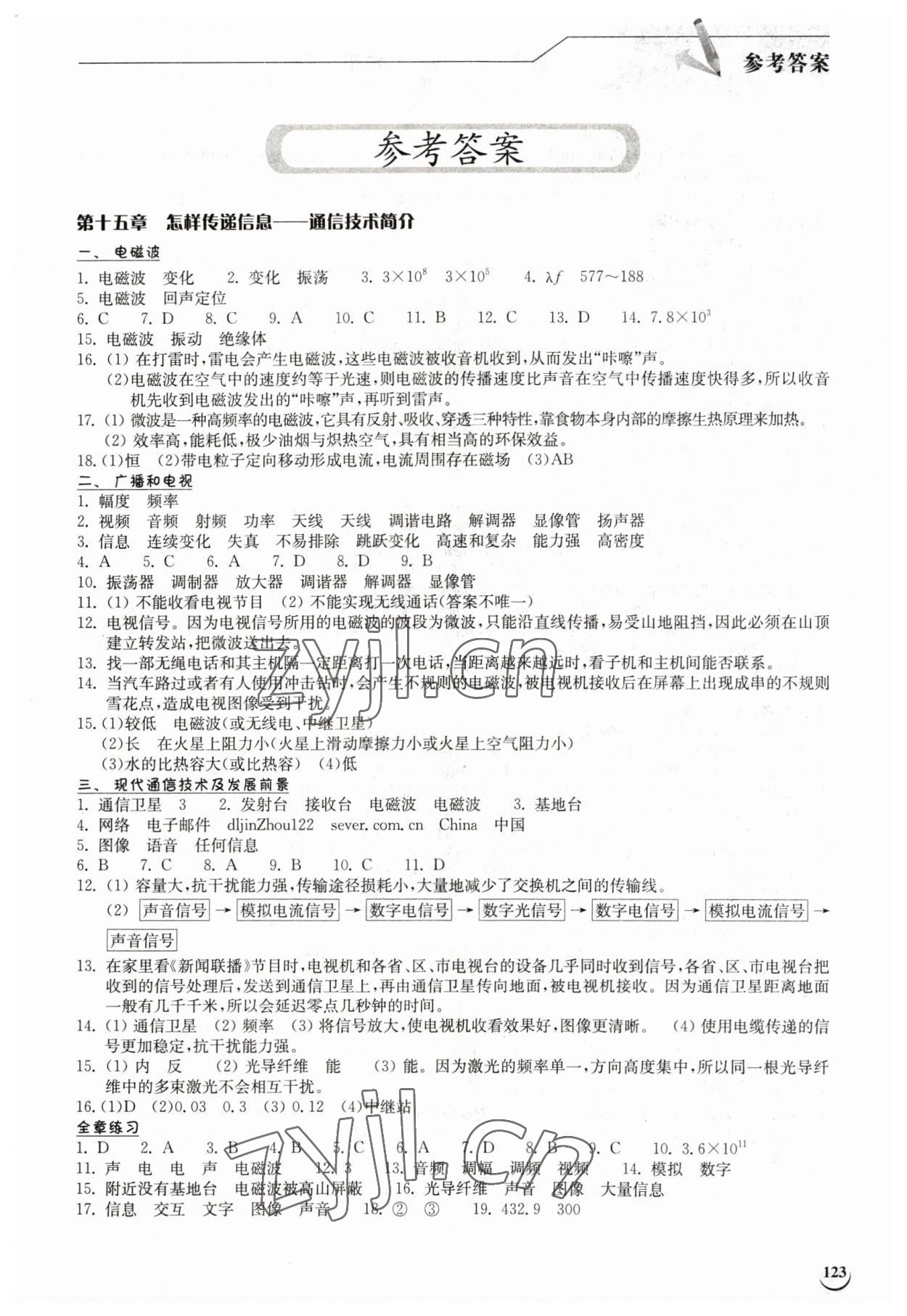 2023年長江作業(yè)本同步練習(xí)冊九年級物理下冊北師大版 第1頁