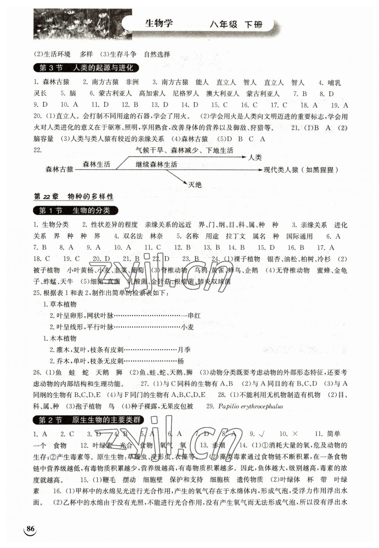 2023年长江作业本同步练习册八年级生物下册北师大版 第2页