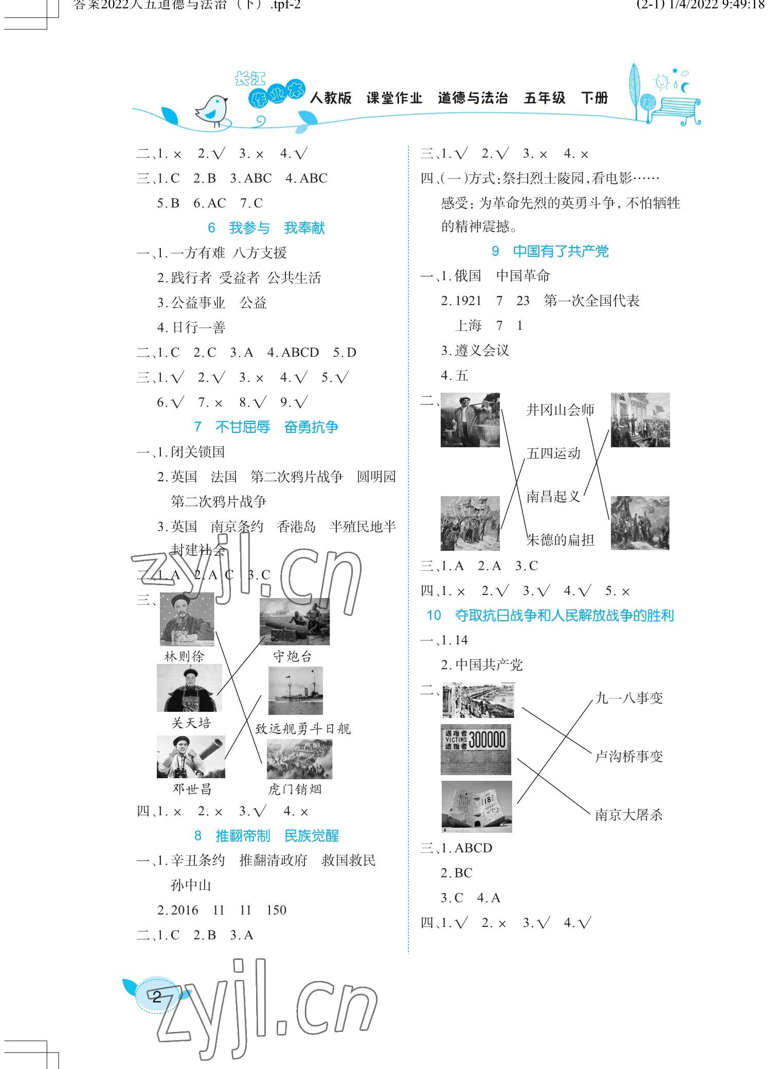 2023年长江作业本课堂作业五年级道德与法治下册人教版 参考答案第2页