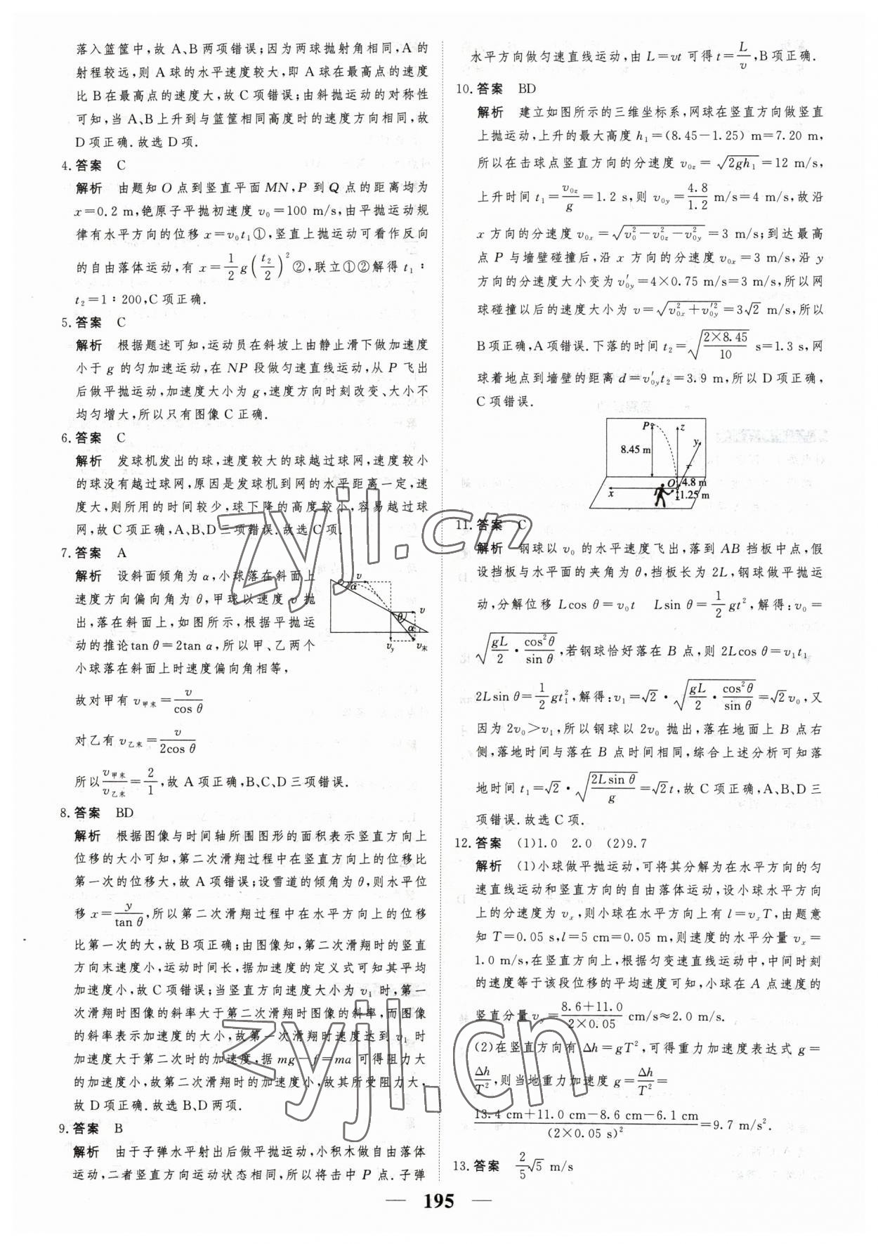 2023年高考調(diào)研衡水重點(diǎn)中學(xué)新教材同步學(xué)案高中物理必修2人教版 第5頁(yè)