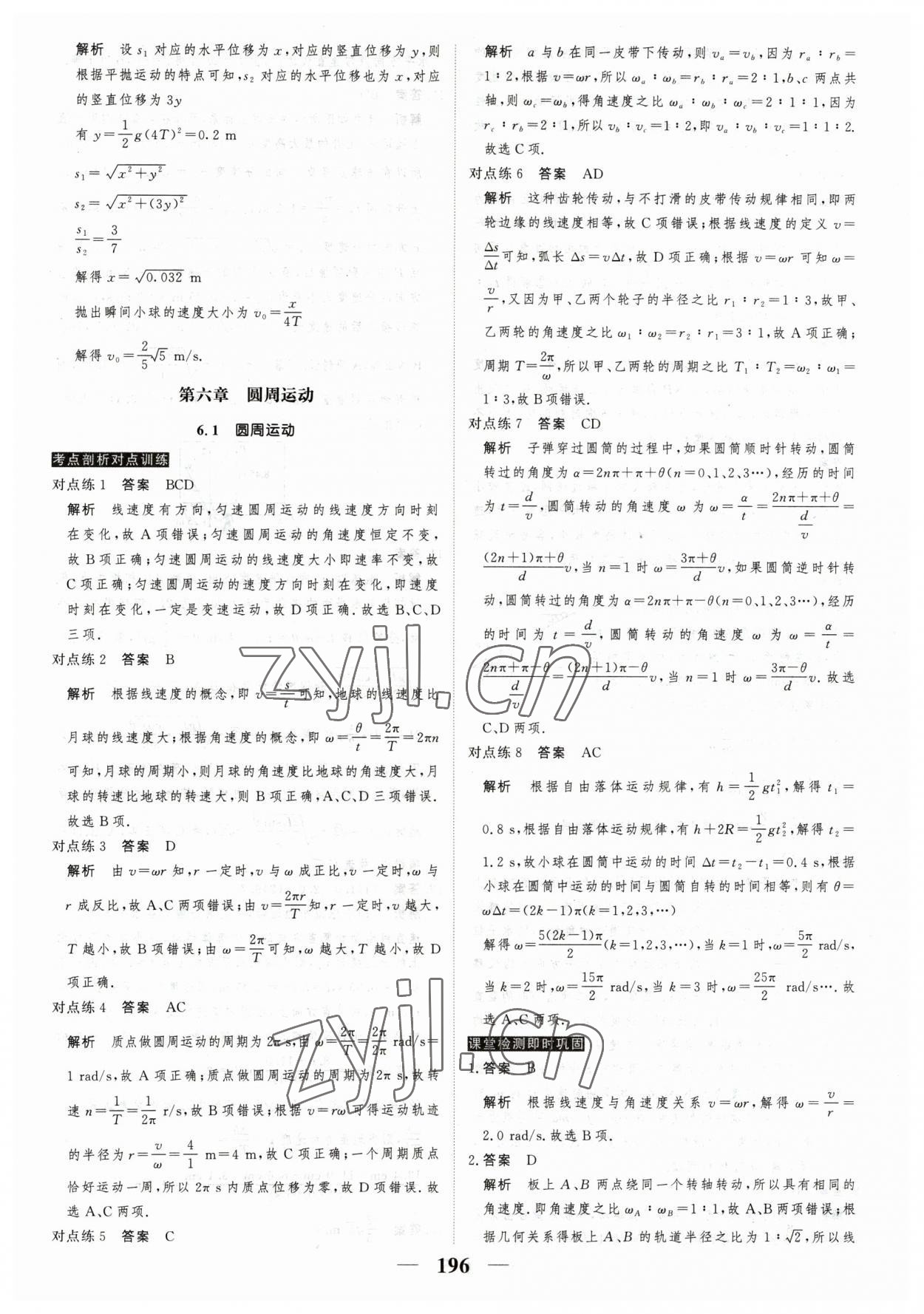 2023年高考調(diào)研衡水重點中學(xué)新教材同步學(xué)案高中物理必修2人教版 第6頁