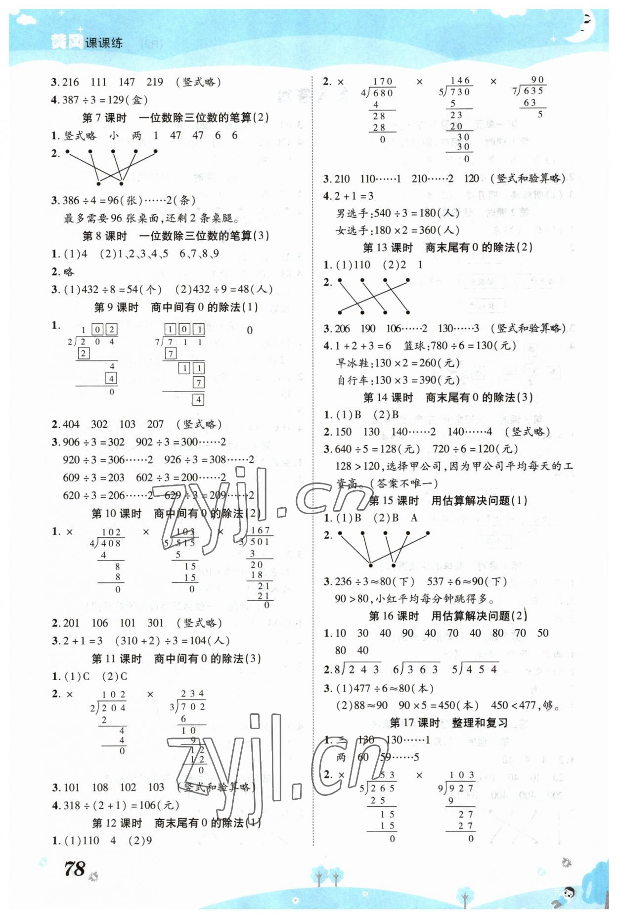 2023年奪冠新課堂黃岡課課練三年級數(shù)學(xué)下冊人教版 第2頁