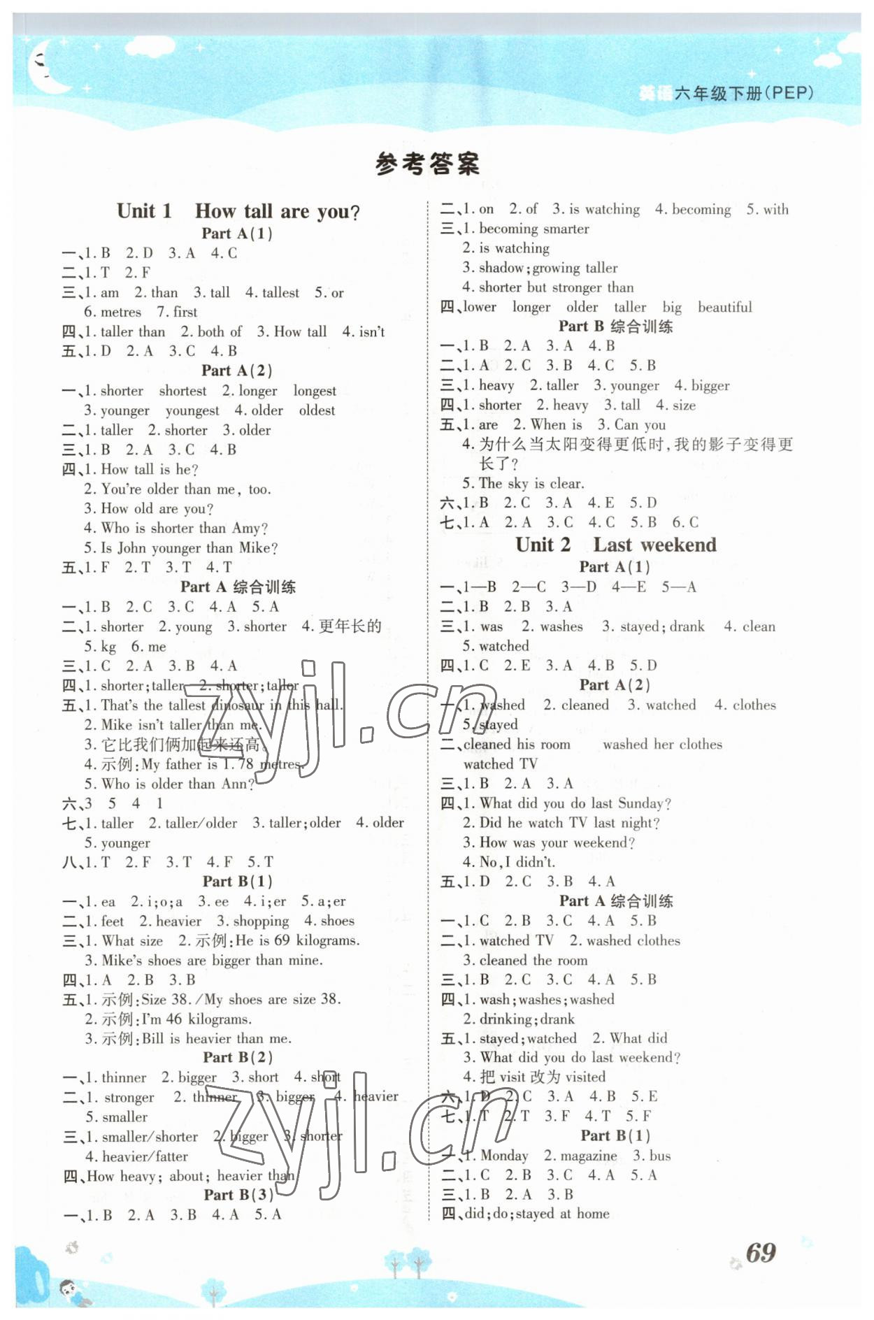 2023年奪冠新課堂黃岡課課練六年級英語下冊人教版 第1頁