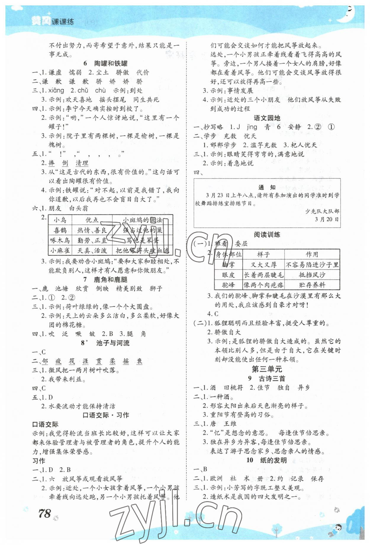 2023年奪冠新課堂黃岡課課練三年級(jí)語(yǔ)文下冊(cè)人教版 第2頁(yè)