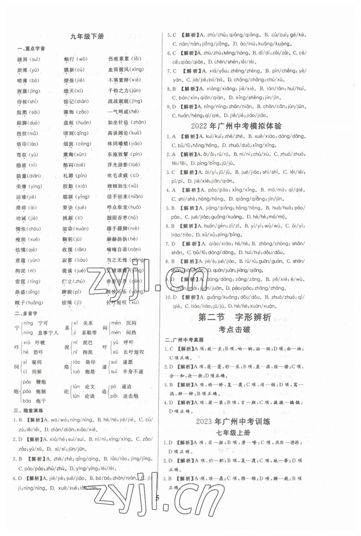 2023年一本到位語文中考廣州專版 第5頁