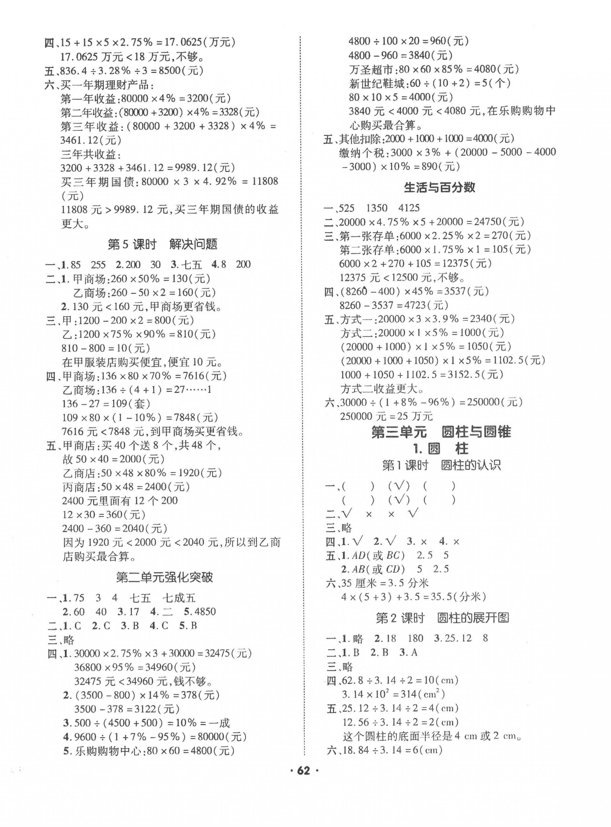 2023年高分突破創(chuàng)優(yōu)100六年級數(shù)學(xué)下冊人教版 參考答案第2頁